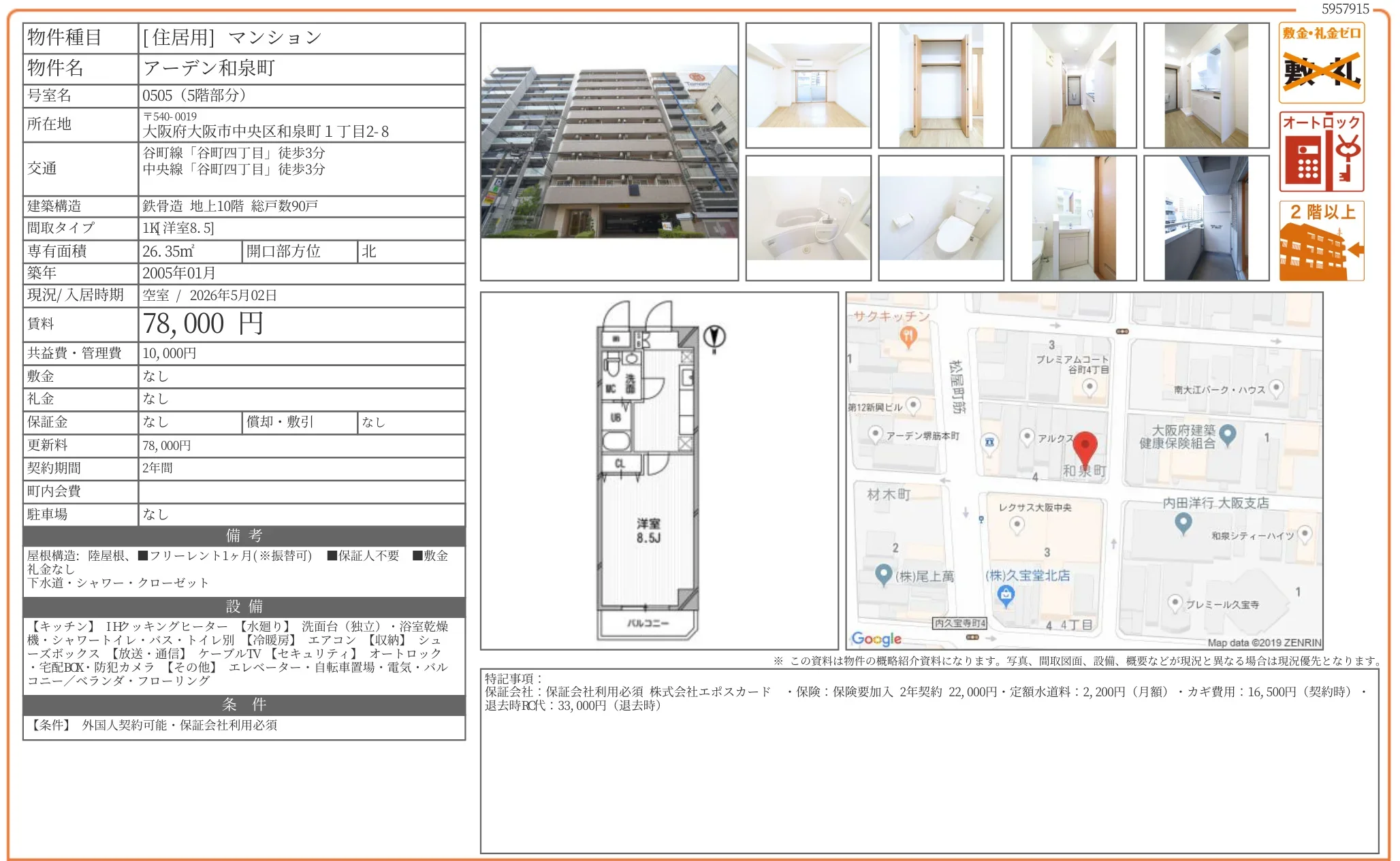 アーデン和泉町 0505 0