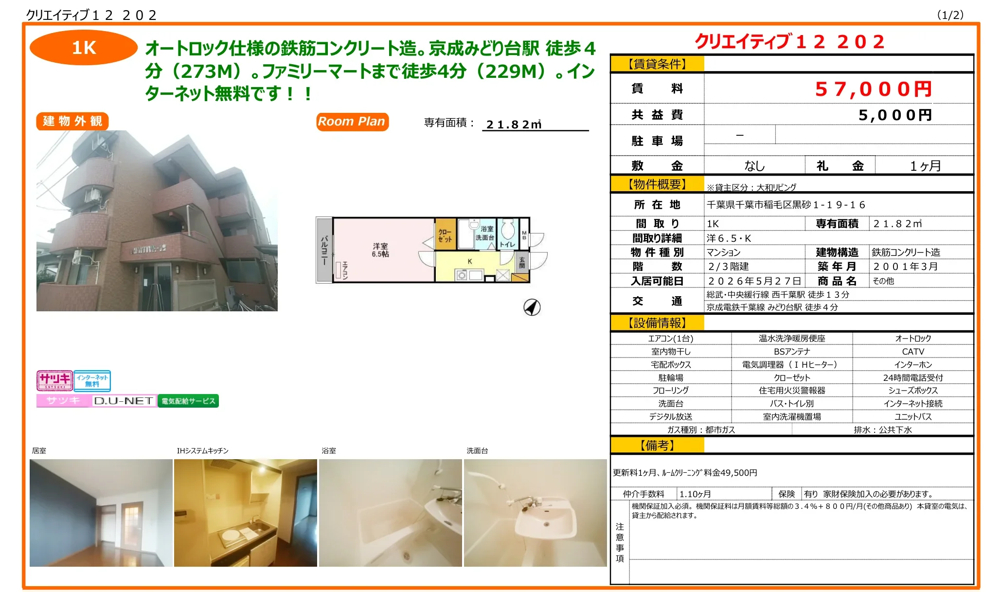 クリエイティブ 12 202 202号 0