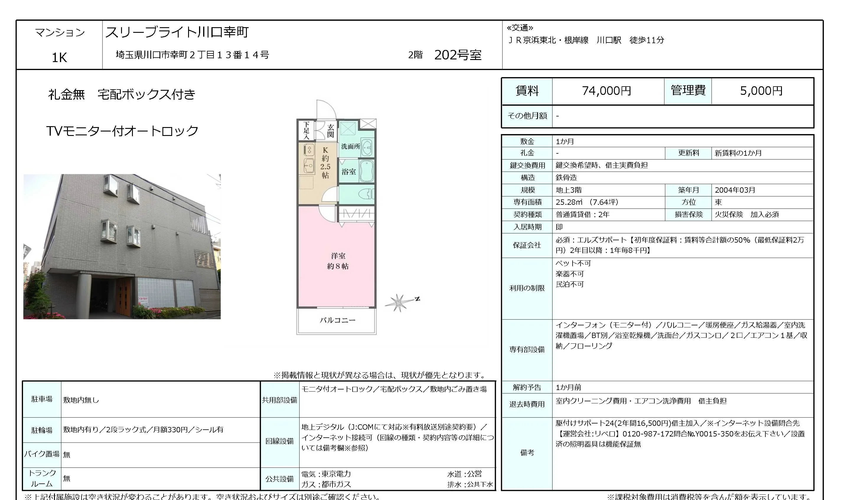 スリーブライト川口幸町 202号 0