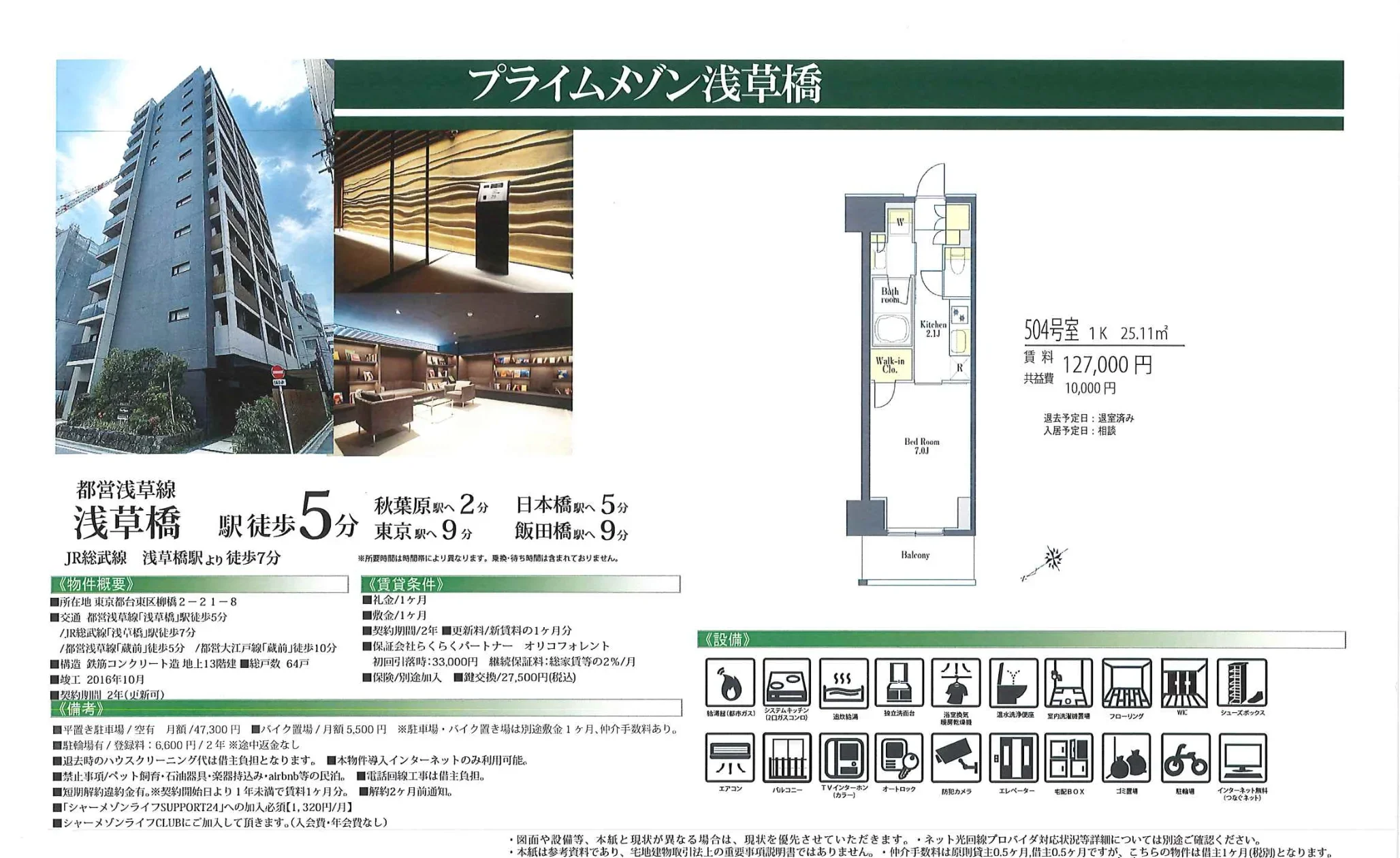 プライムメゾン浅草橋 1K 0