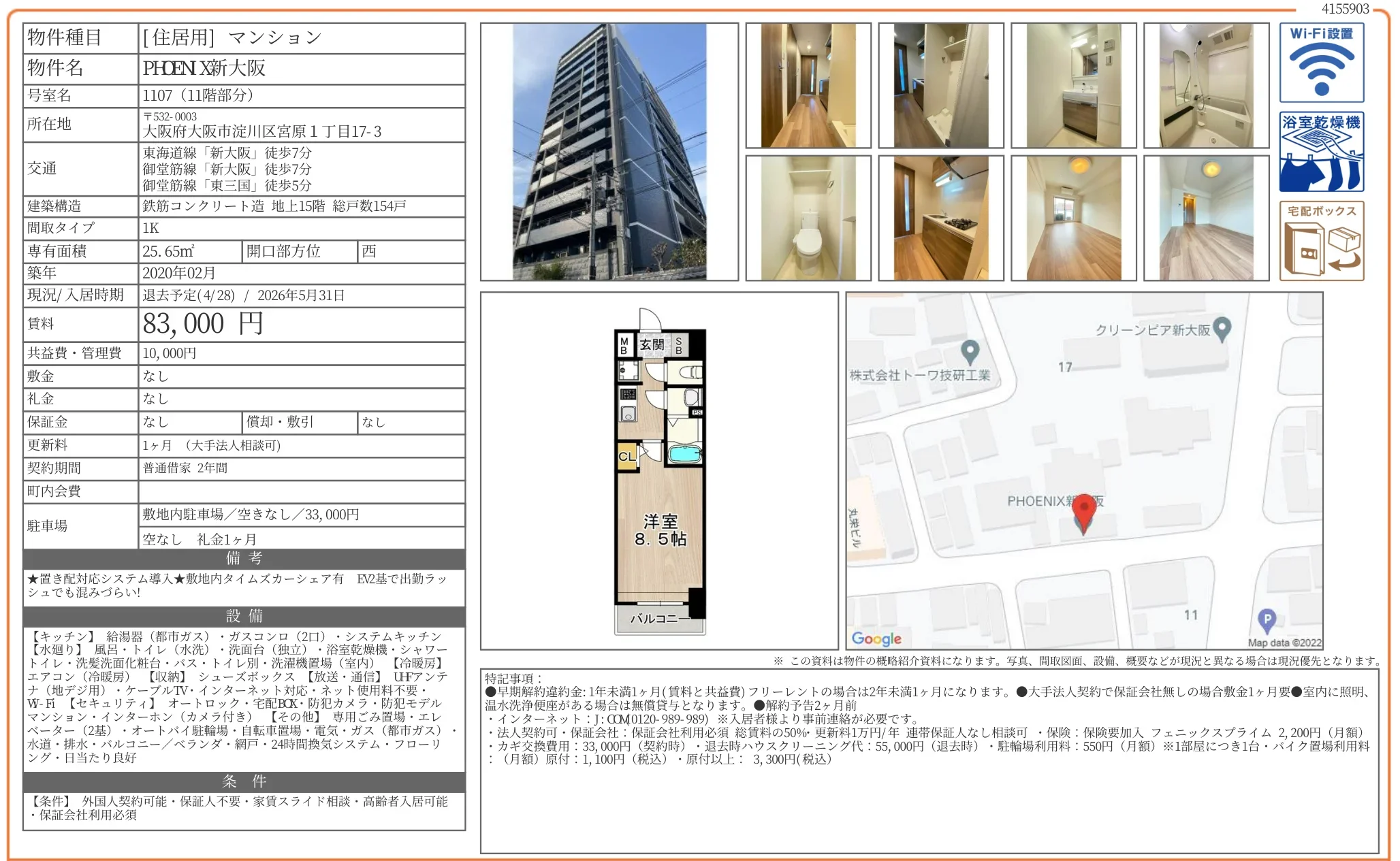 PHOEN X新大阪 1107 0