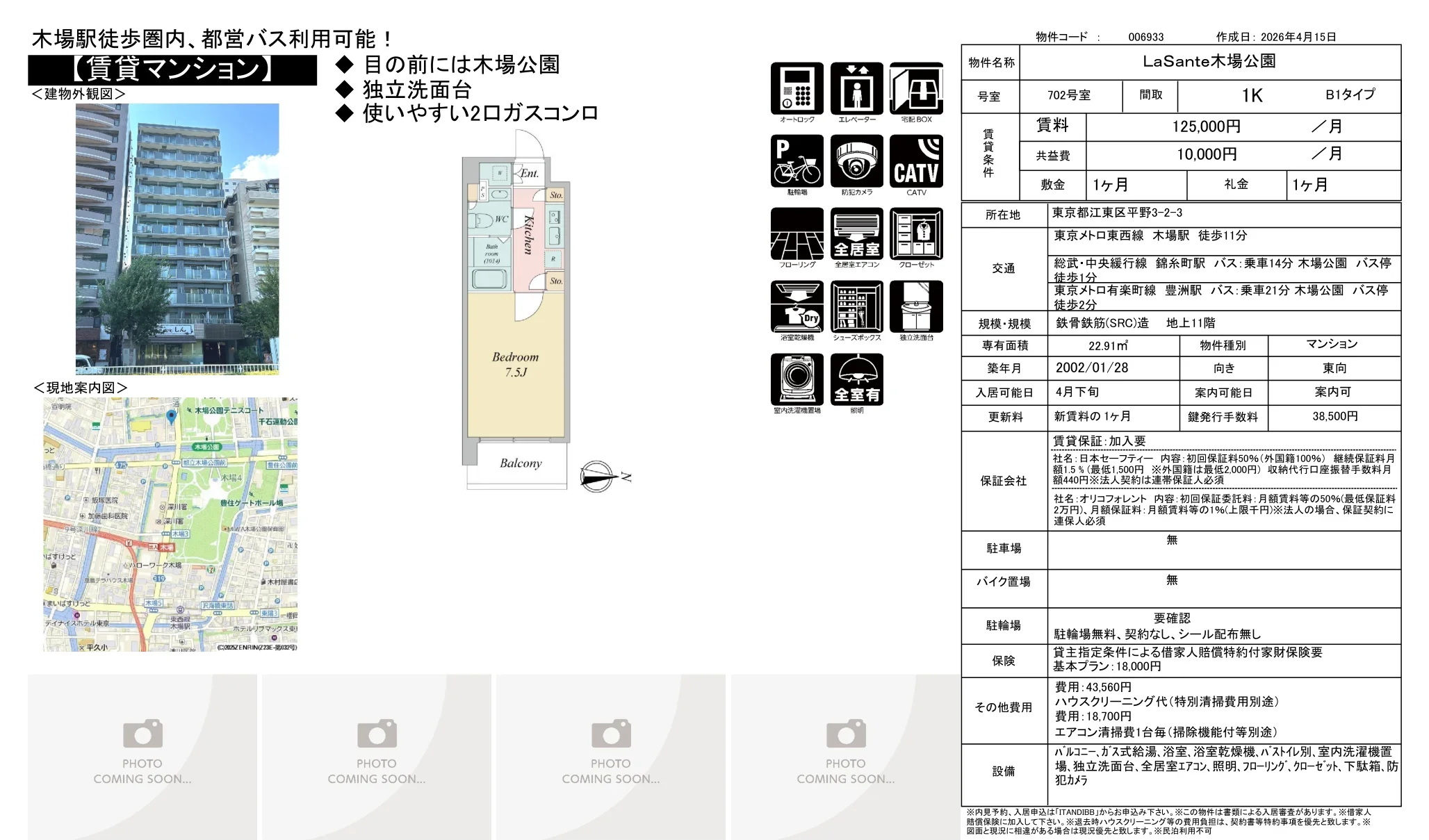 LaSante 木場公園 702号室 0