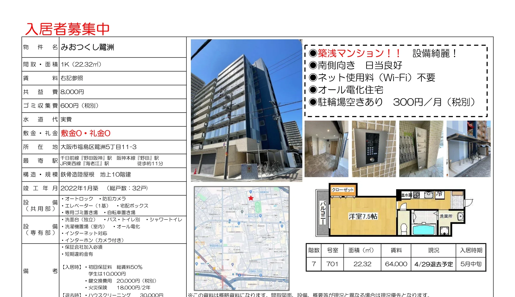 みおつくし鷺洲 701 0