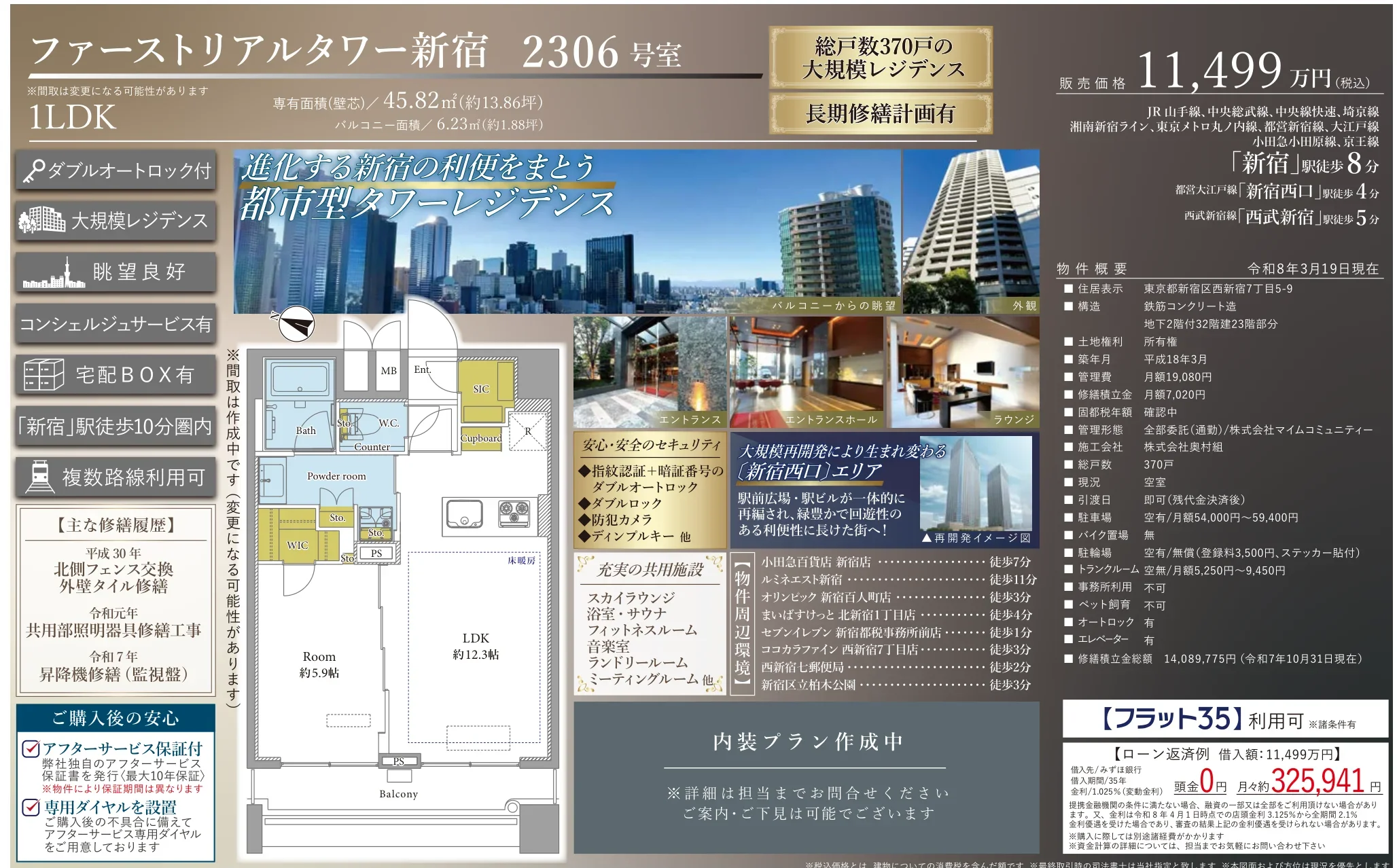 ファーストリアルタワー新宿 2306号 0