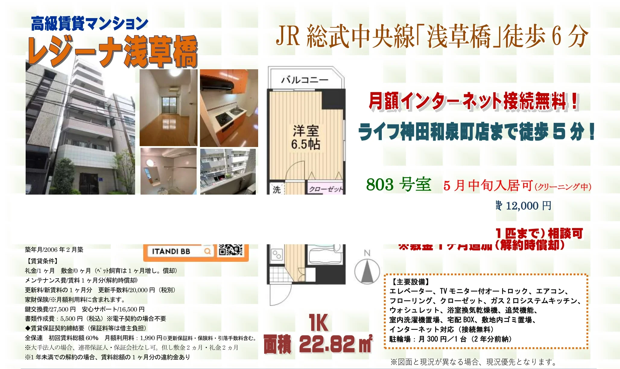 ITANDI BB 803号 0