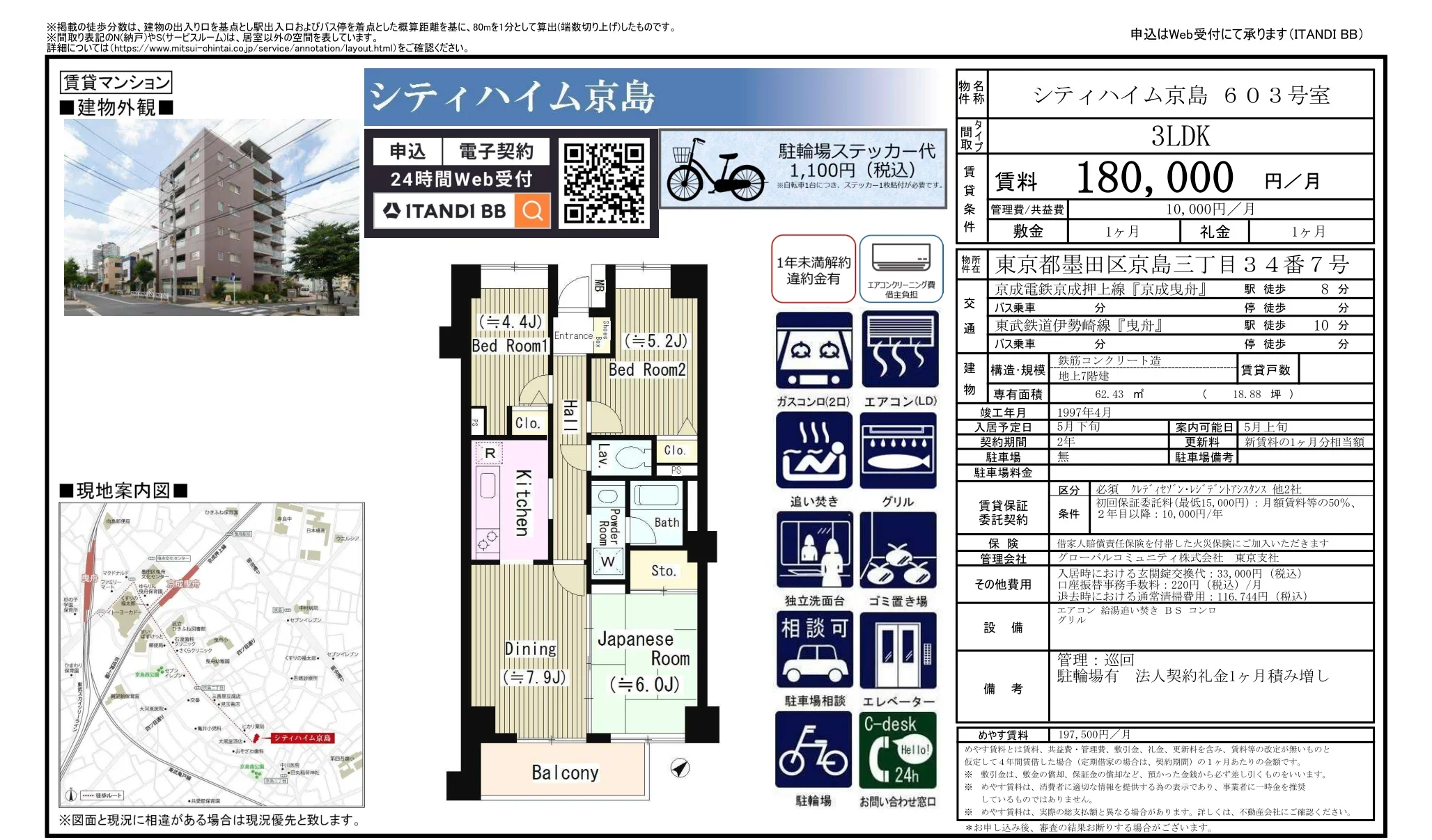シティハイム京島 603号 0