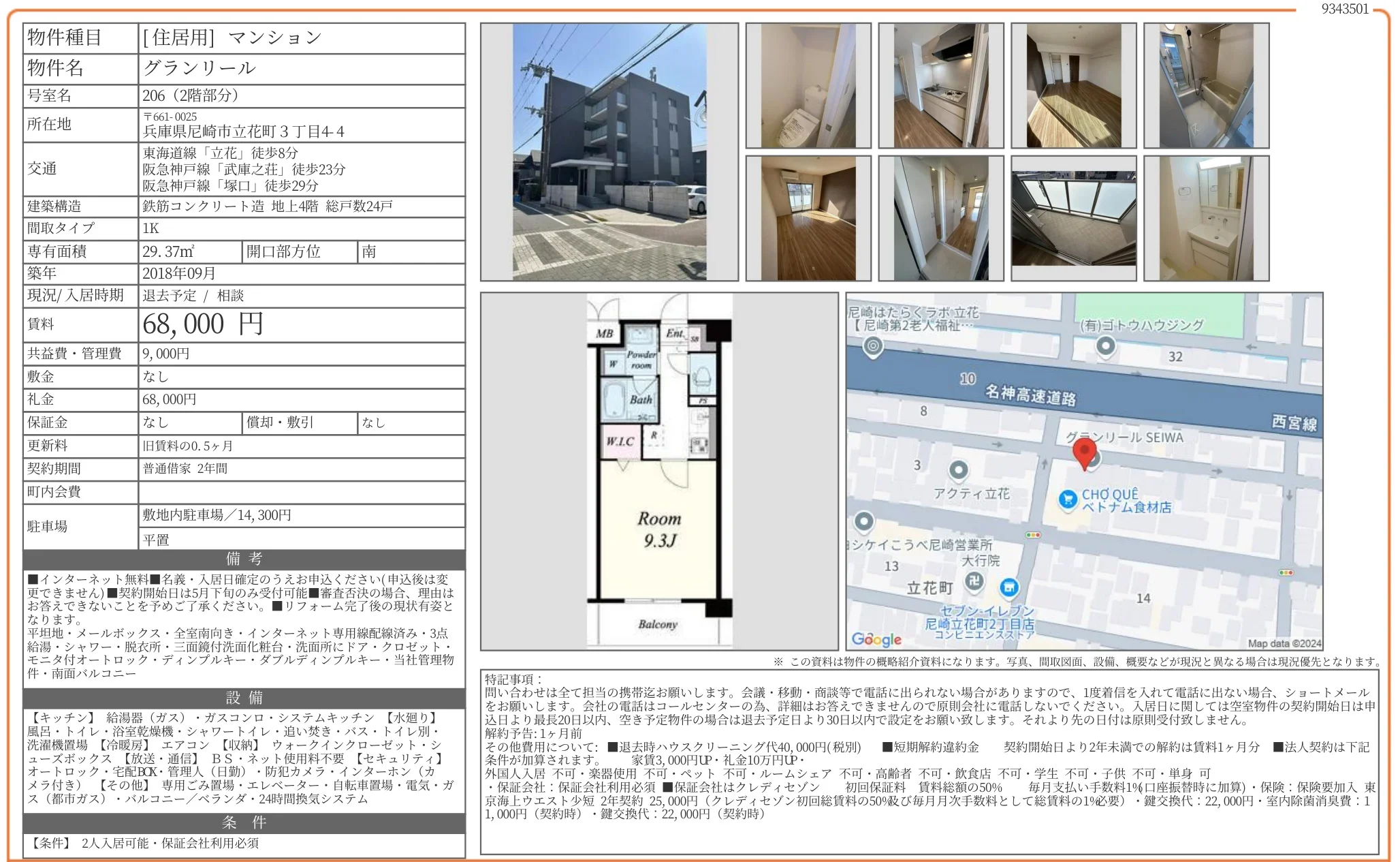 グランリール 206 0