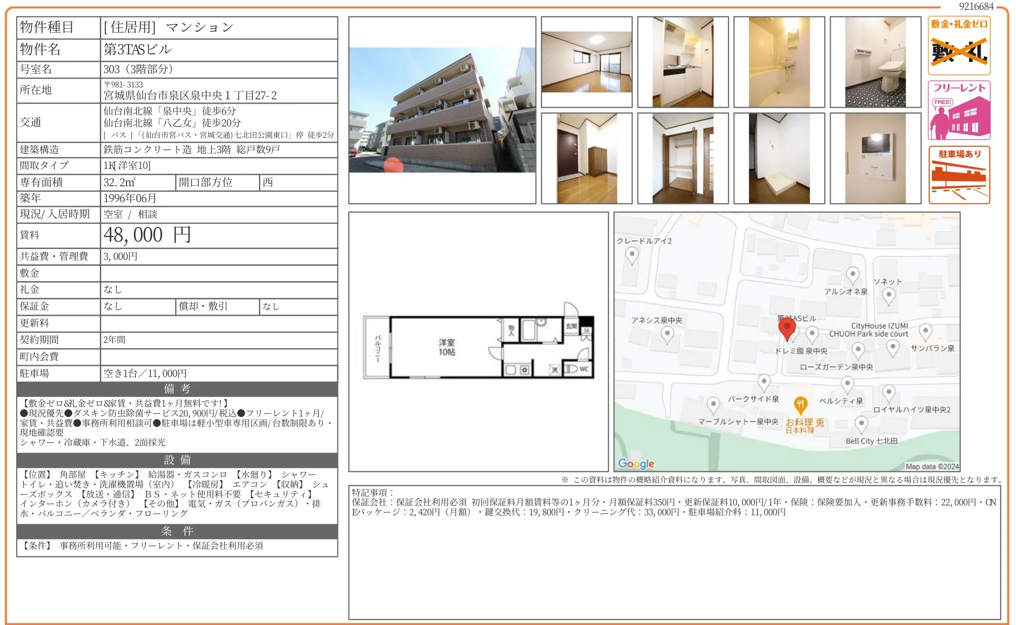 第3TASビル 303号 0