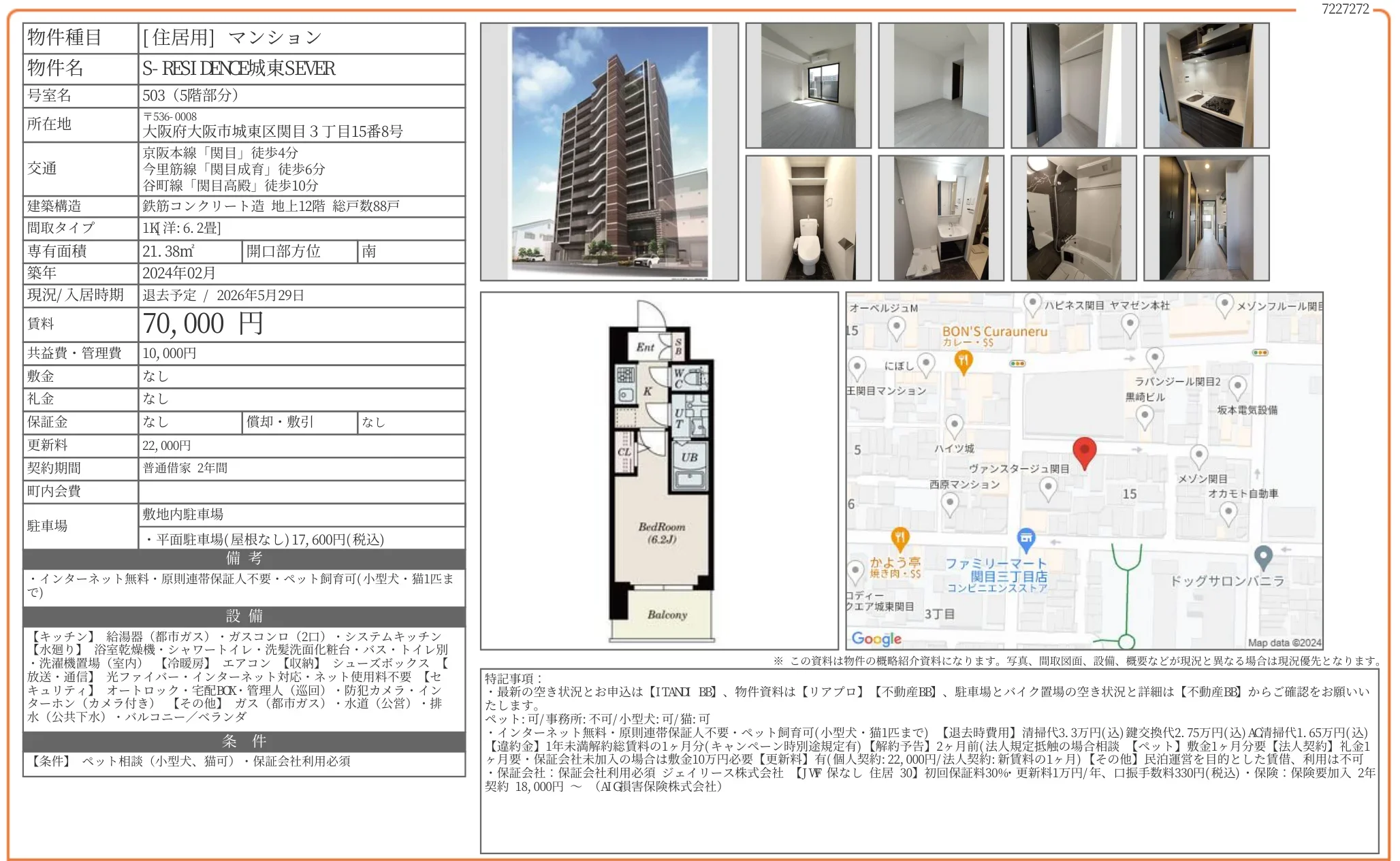 S-RESIDENCE城東SEVER 503 0