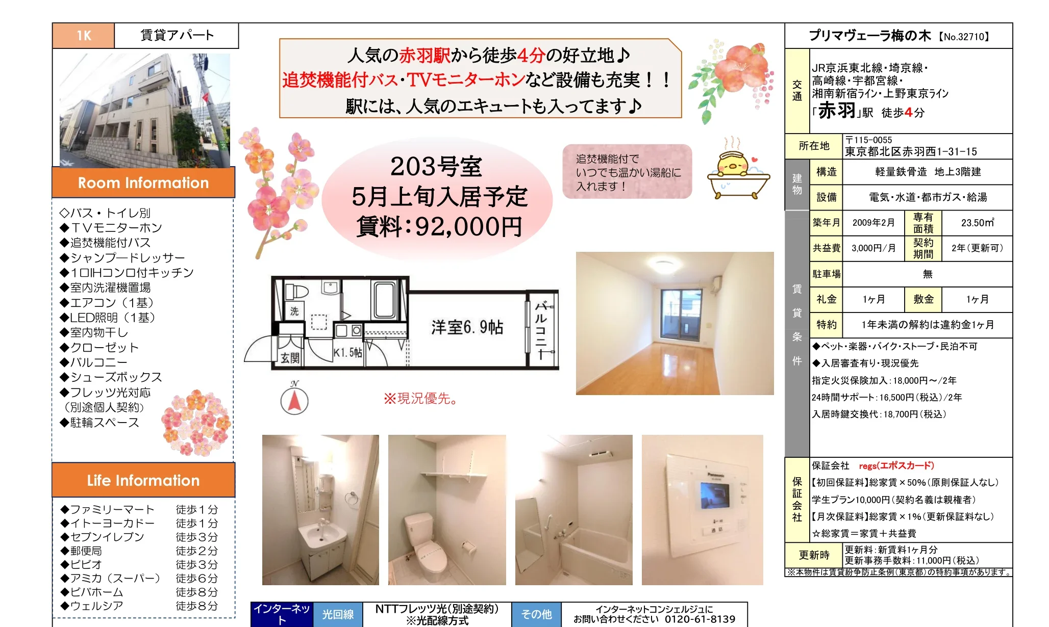 プリマヴェーラ梅の木 203号 0