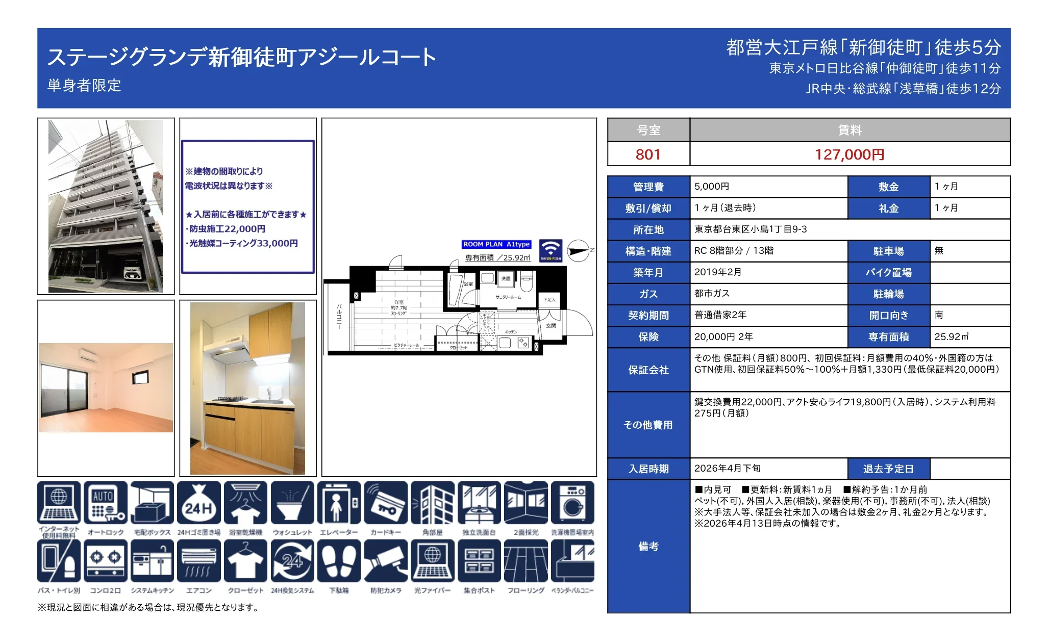 ステージグランデ新御徒町アジールコート 801号 0