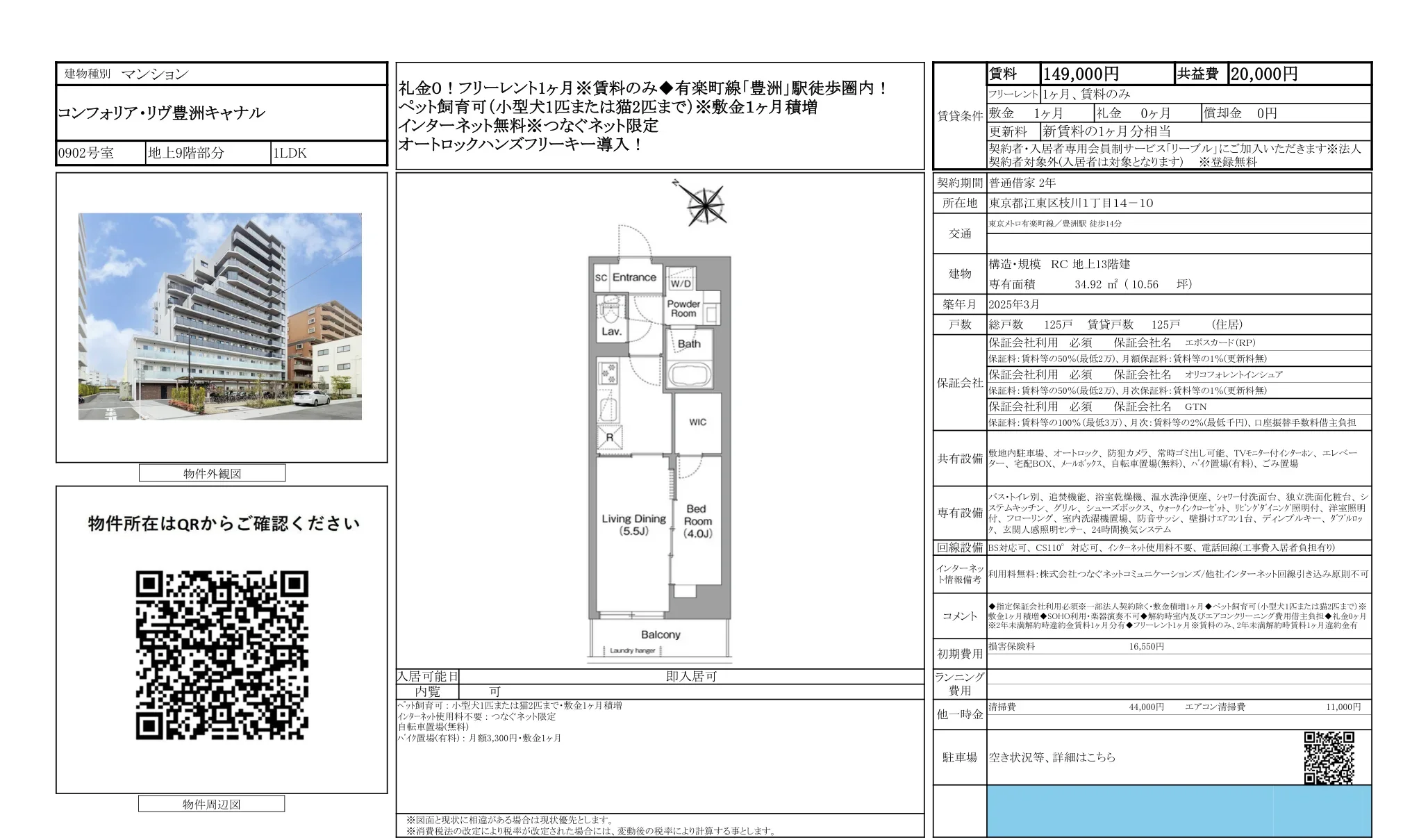 コンフォリア・リヴ豊洲キャナル 0902号 0