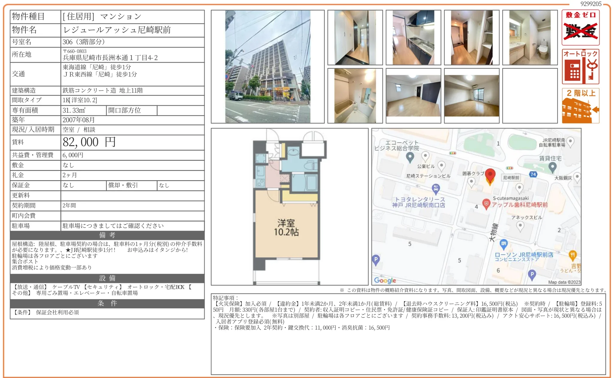 レジュールアッシュ尼崎駅前 306号 0