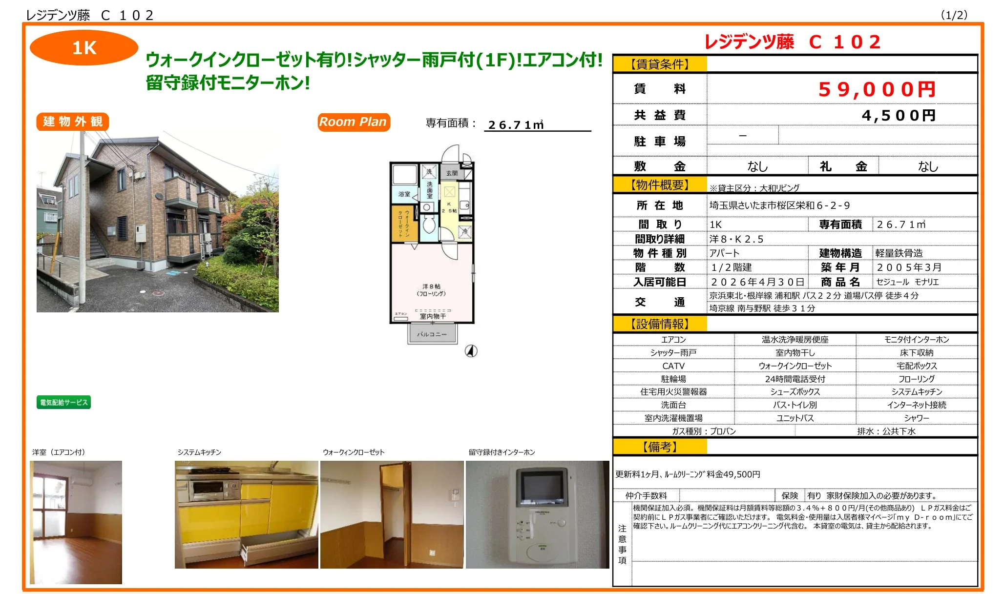 レジデンツ藤C 102 102号 0