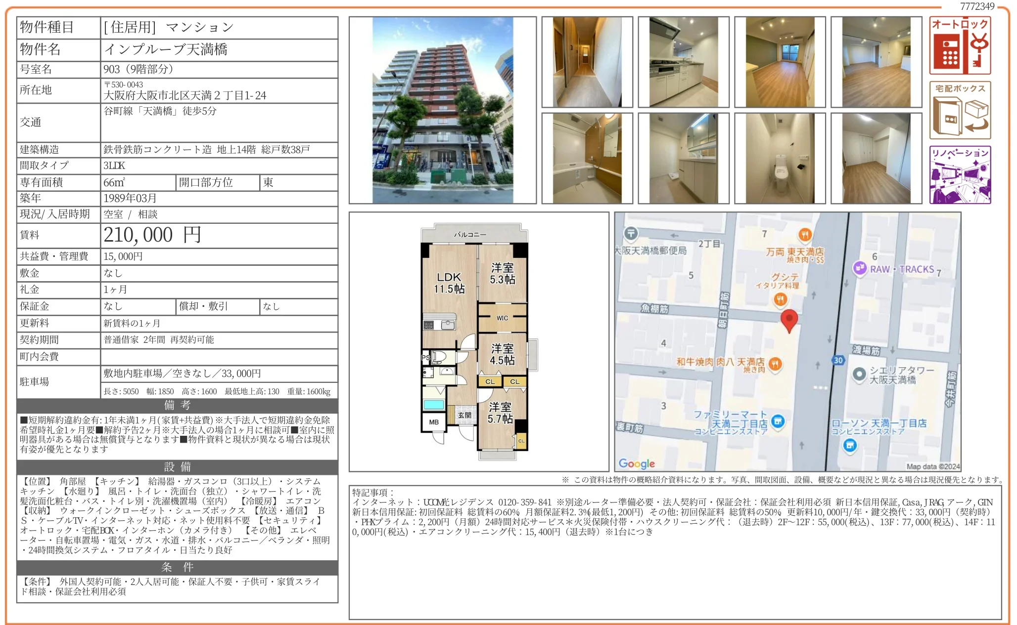 インプルーブ天満橋 903 0