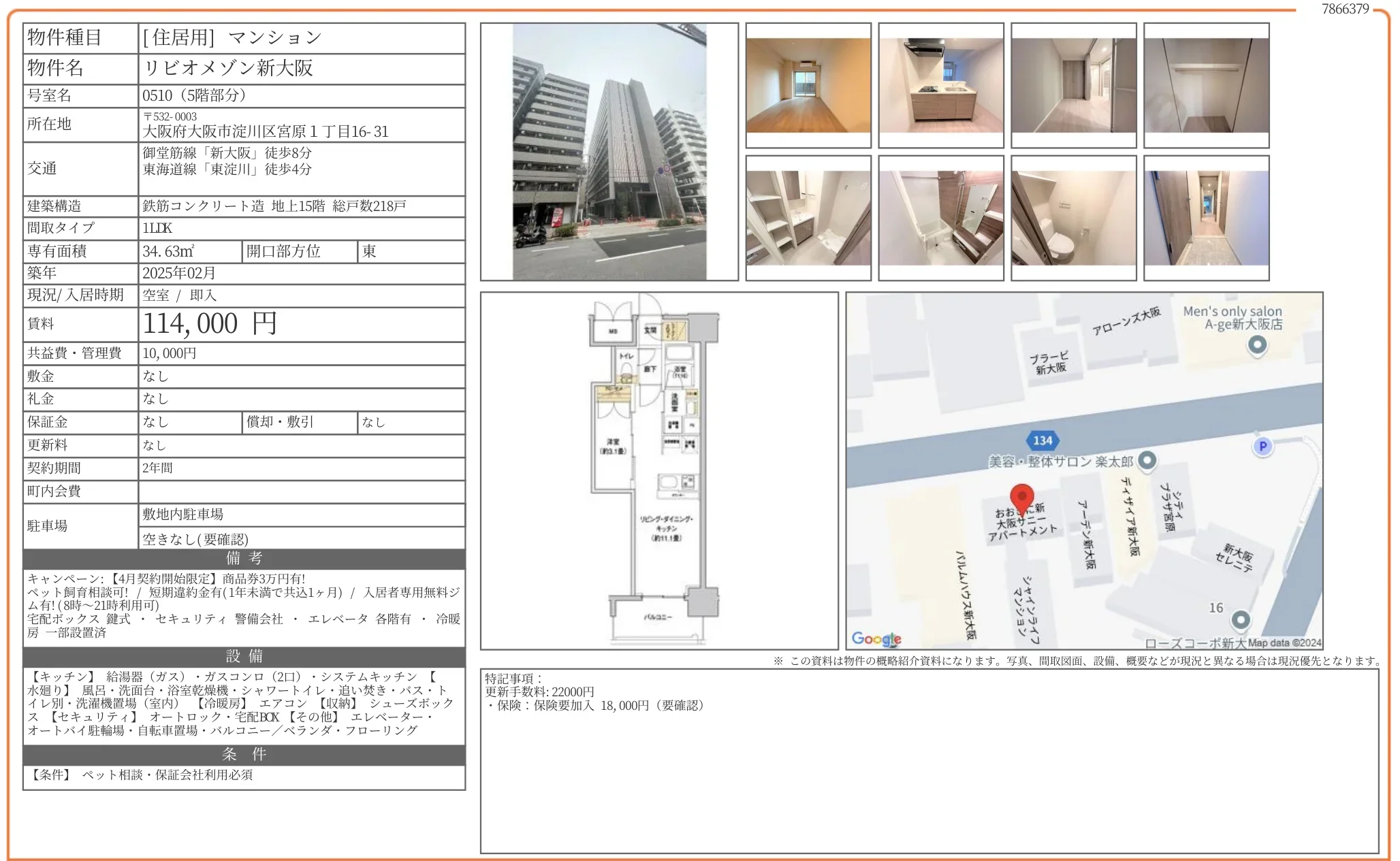 リビオメゾン新大阪 0510 0