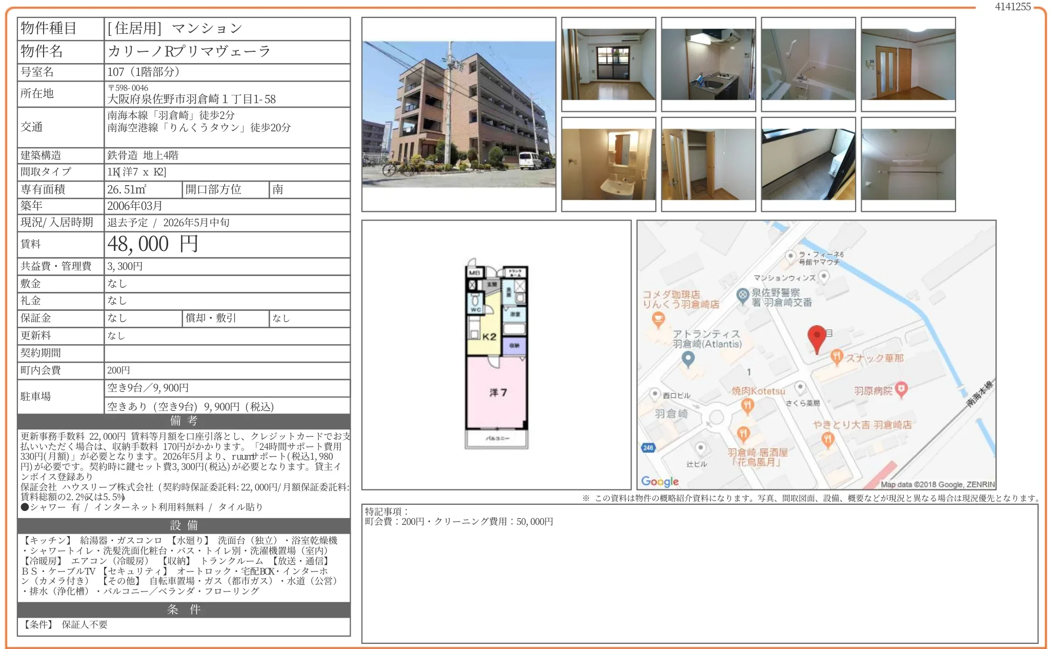 カリーノRプリマヴェーラ 107号 0