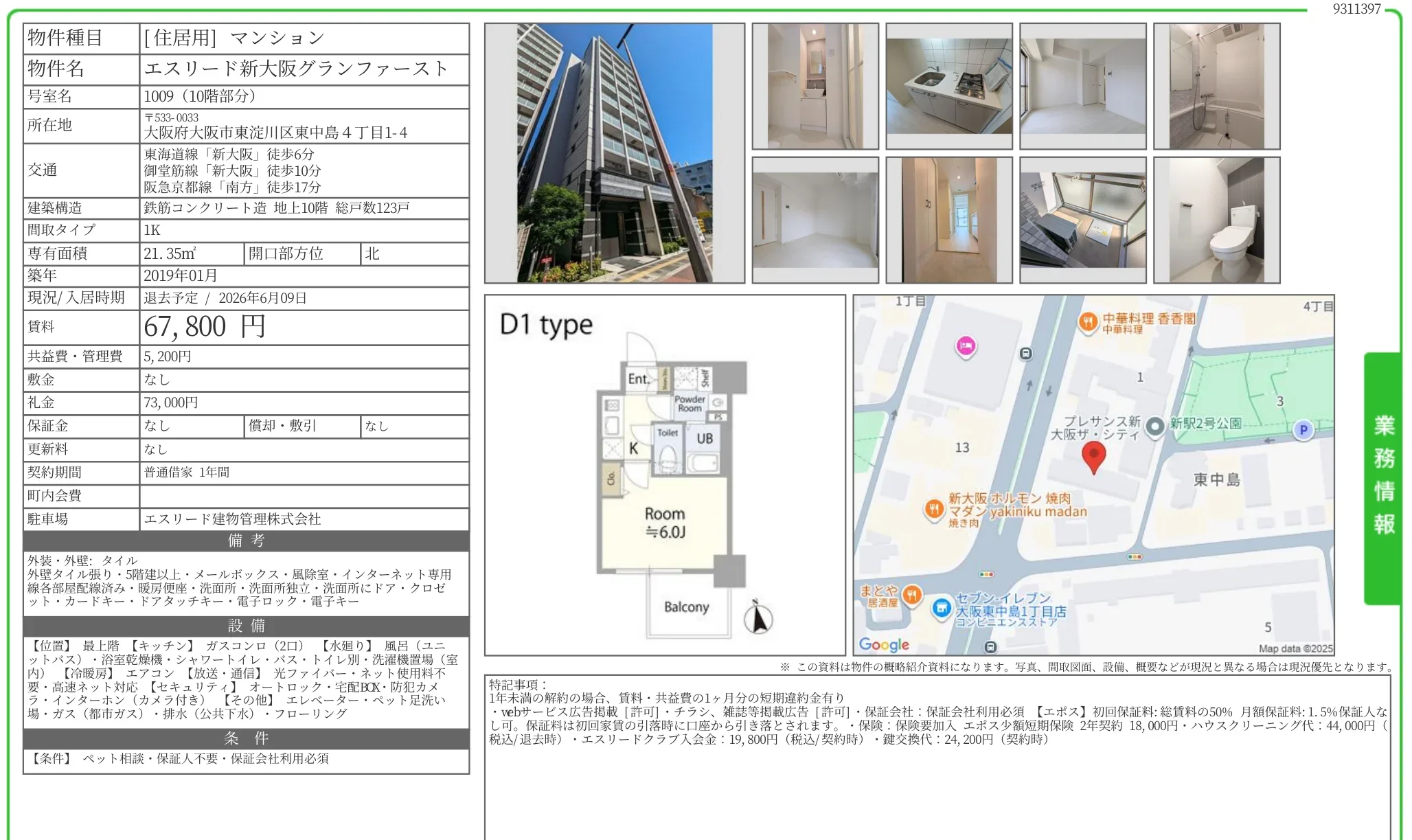 エスリード新大阪グランファースト 1009号 0