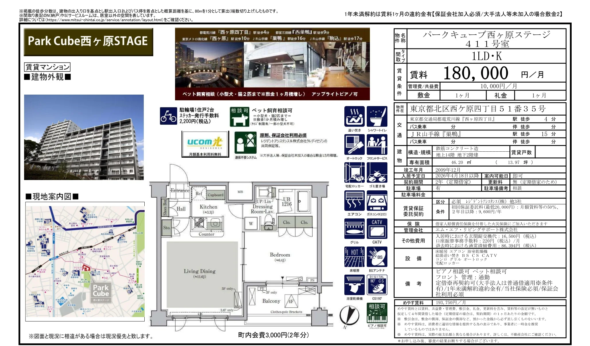 パークキュープ西ヶ原ステージ 411号 0