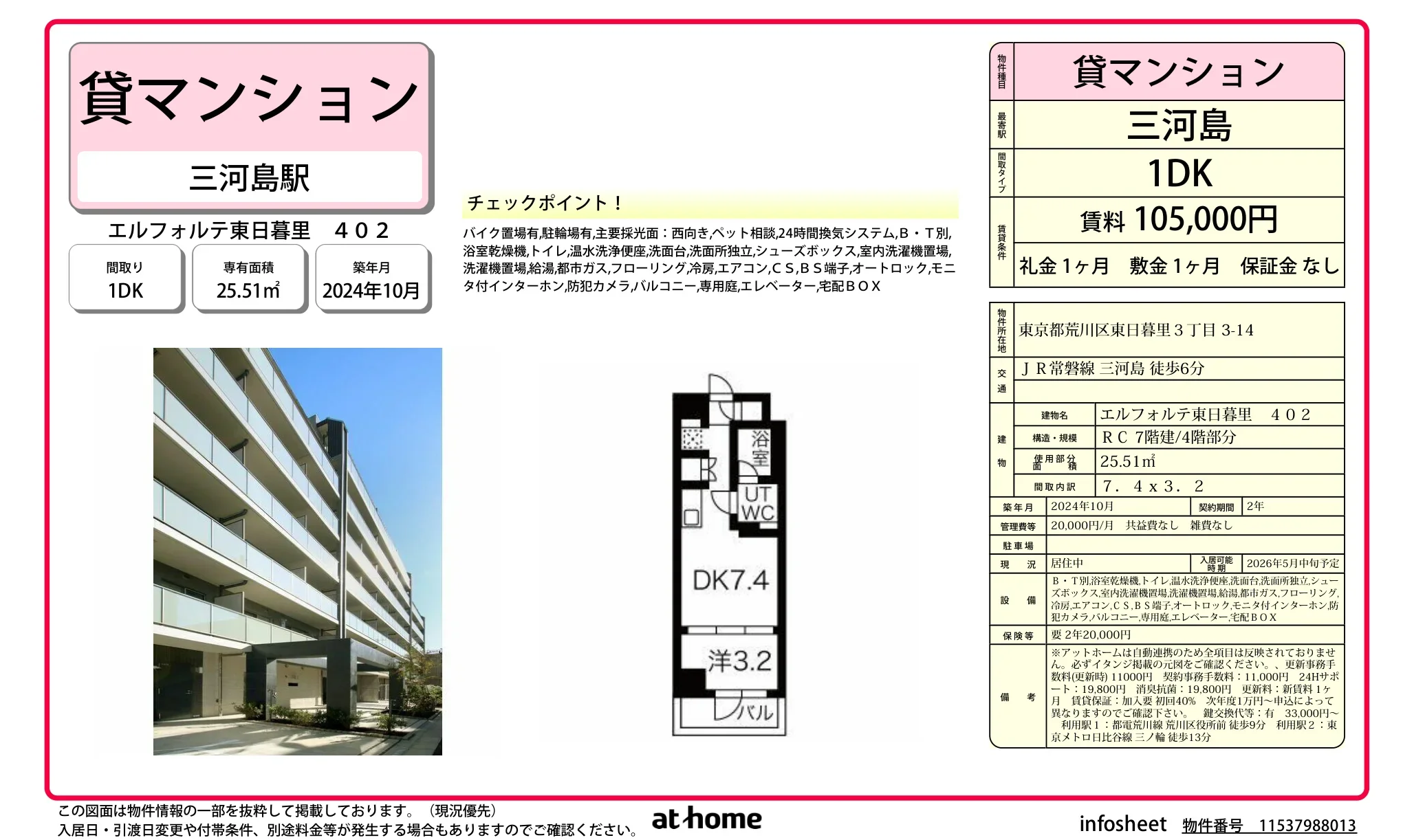 エルフォルテ東日暮里 0