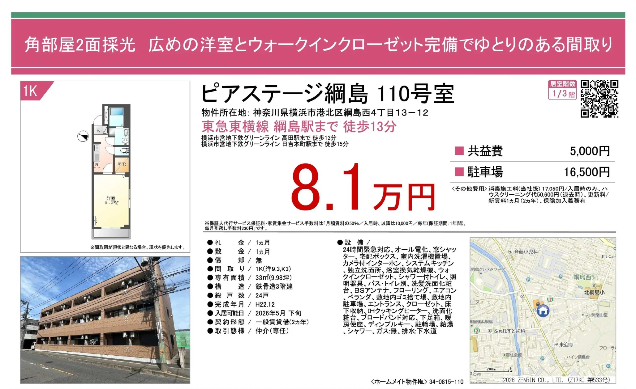 ピアステージ綱島 110号 0