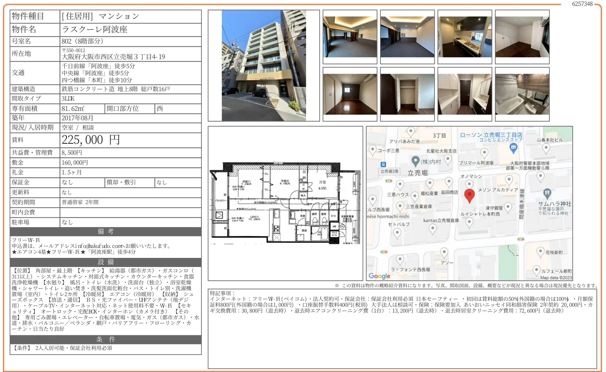 ラスクーレ阿波座 802号 0