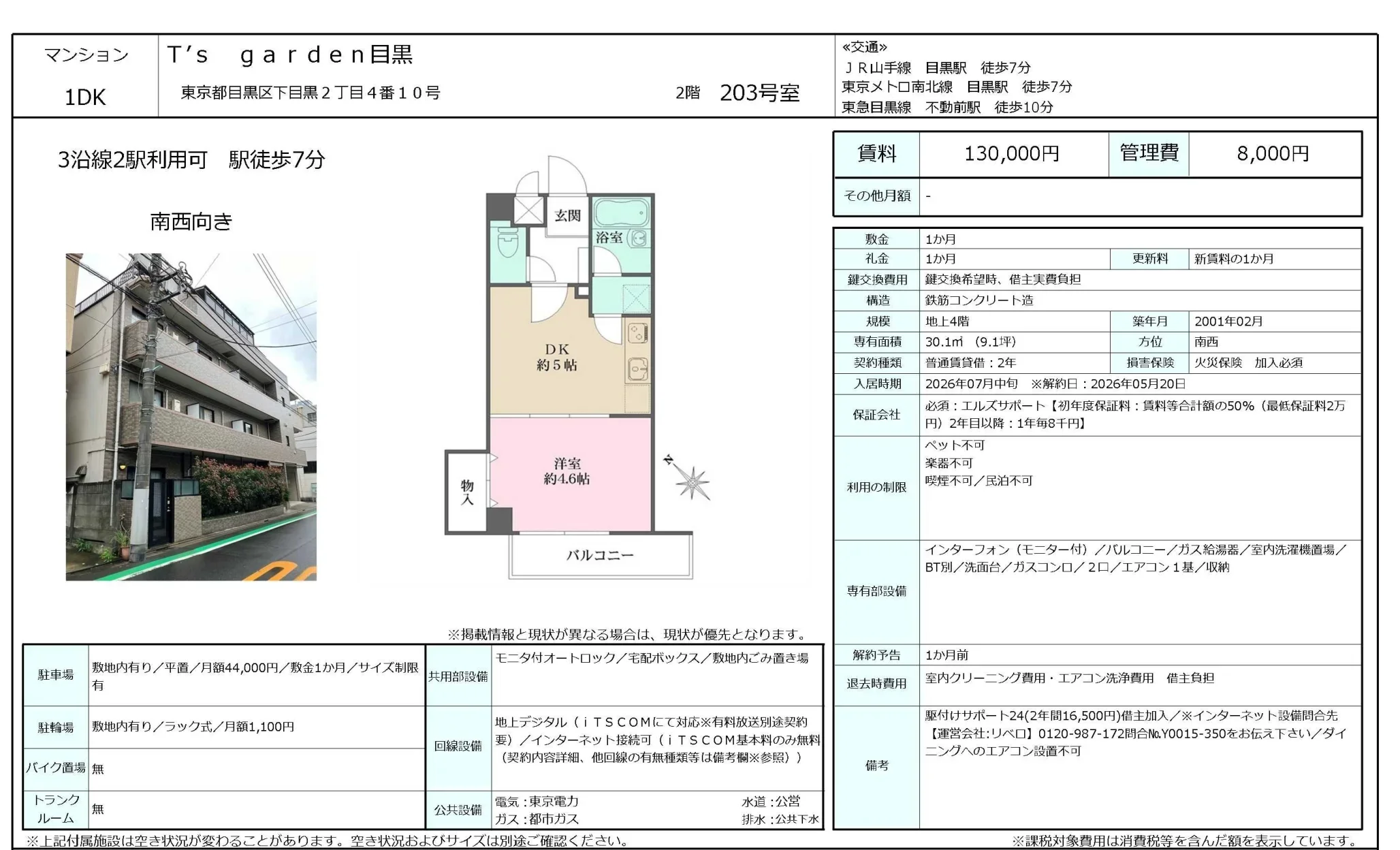 T's garden目黒 203号 0