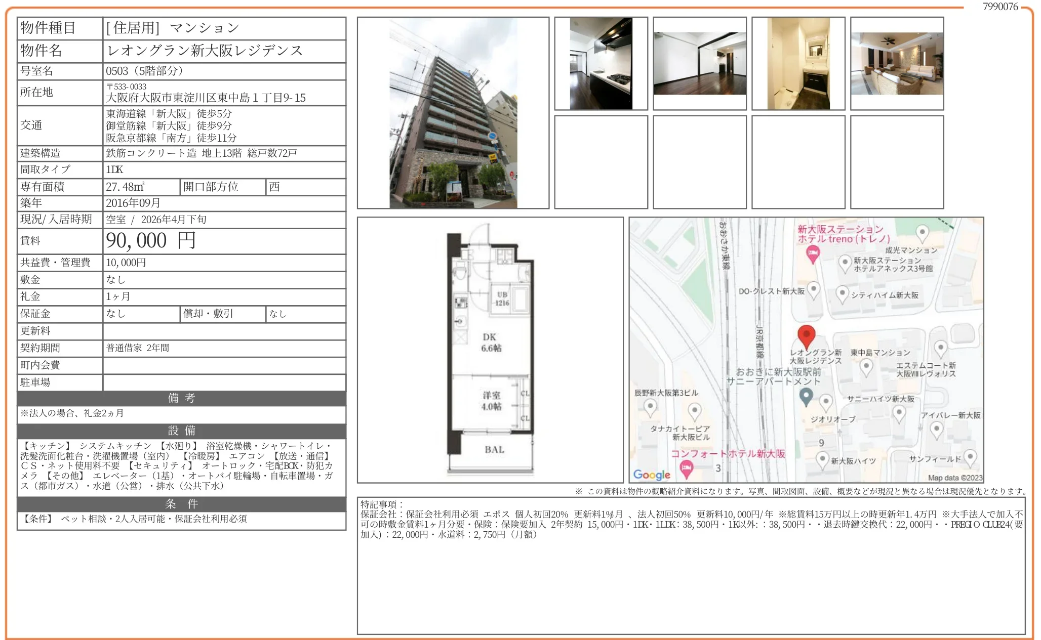レオングラン新大阪レジデンス 0503 0
