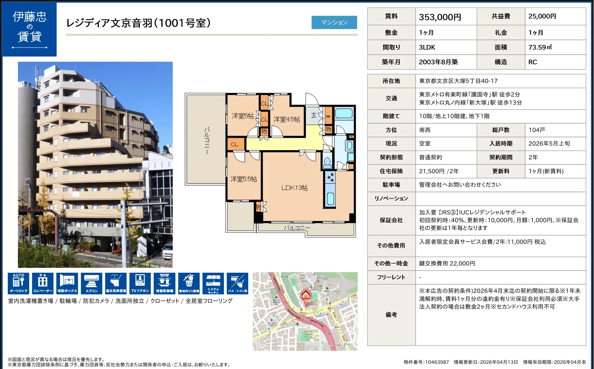 レジディア文京音羽 (1001号室) 1001号 0