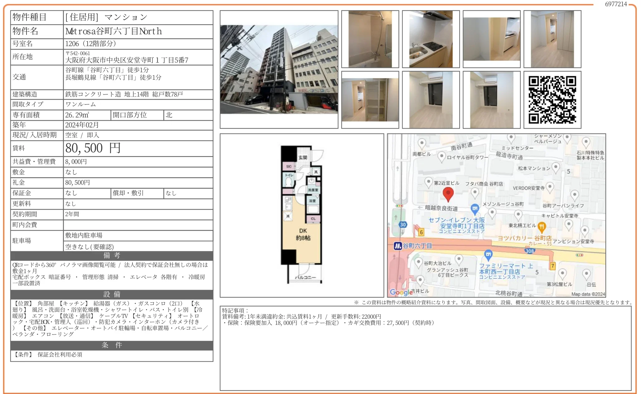 Metrosa谷町六丁目 North 1206 0