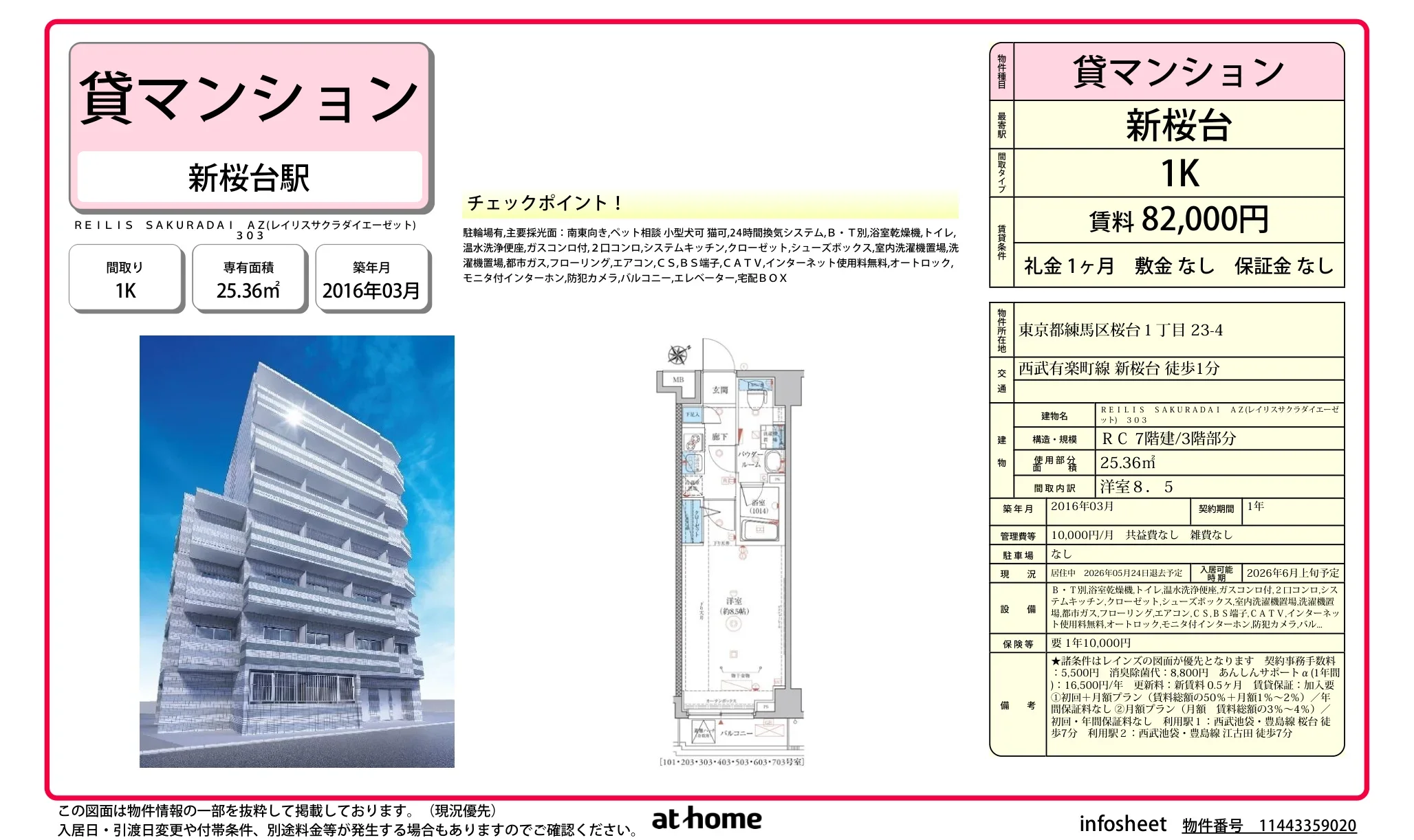 ＲＥＩＬＩＳ　ＳＡＫＵＲＡＤＡＩ　ＡＺ 0