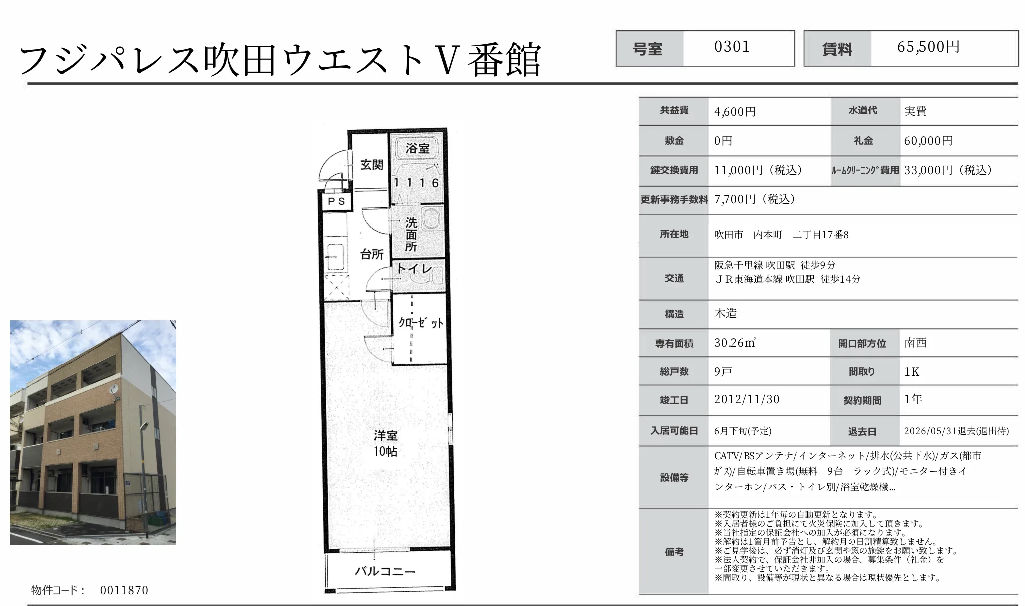フジパレス吹田ウエストV番館 301号 0