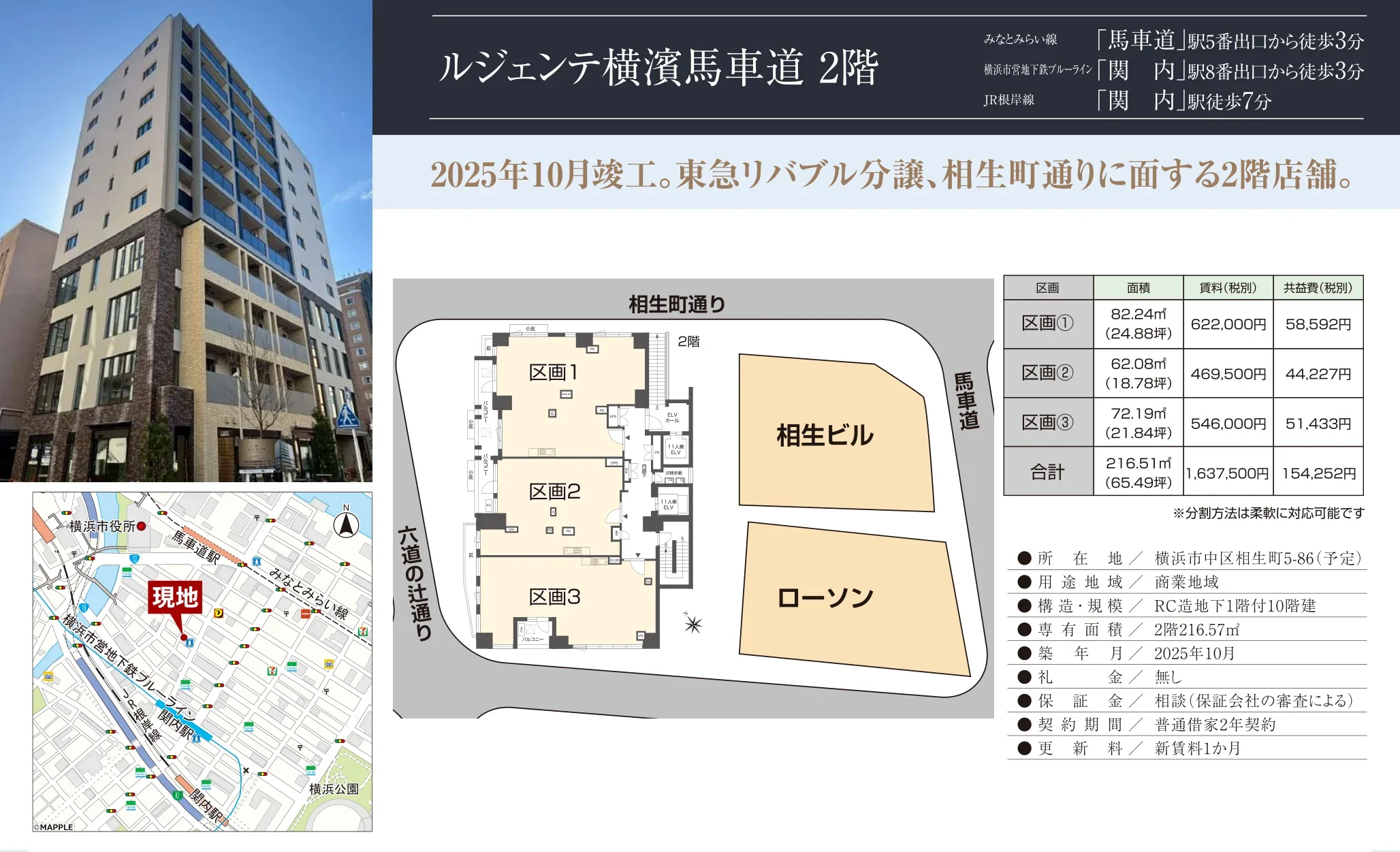 ルジェンテ横濱馬車道 0