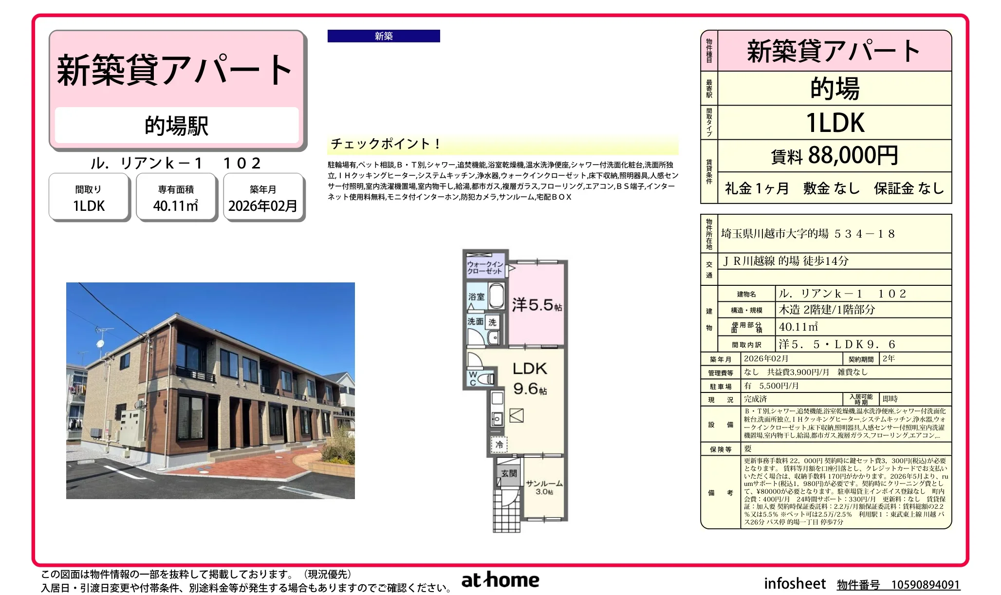 Brand New 1LDK Condo in Kashinodai 0