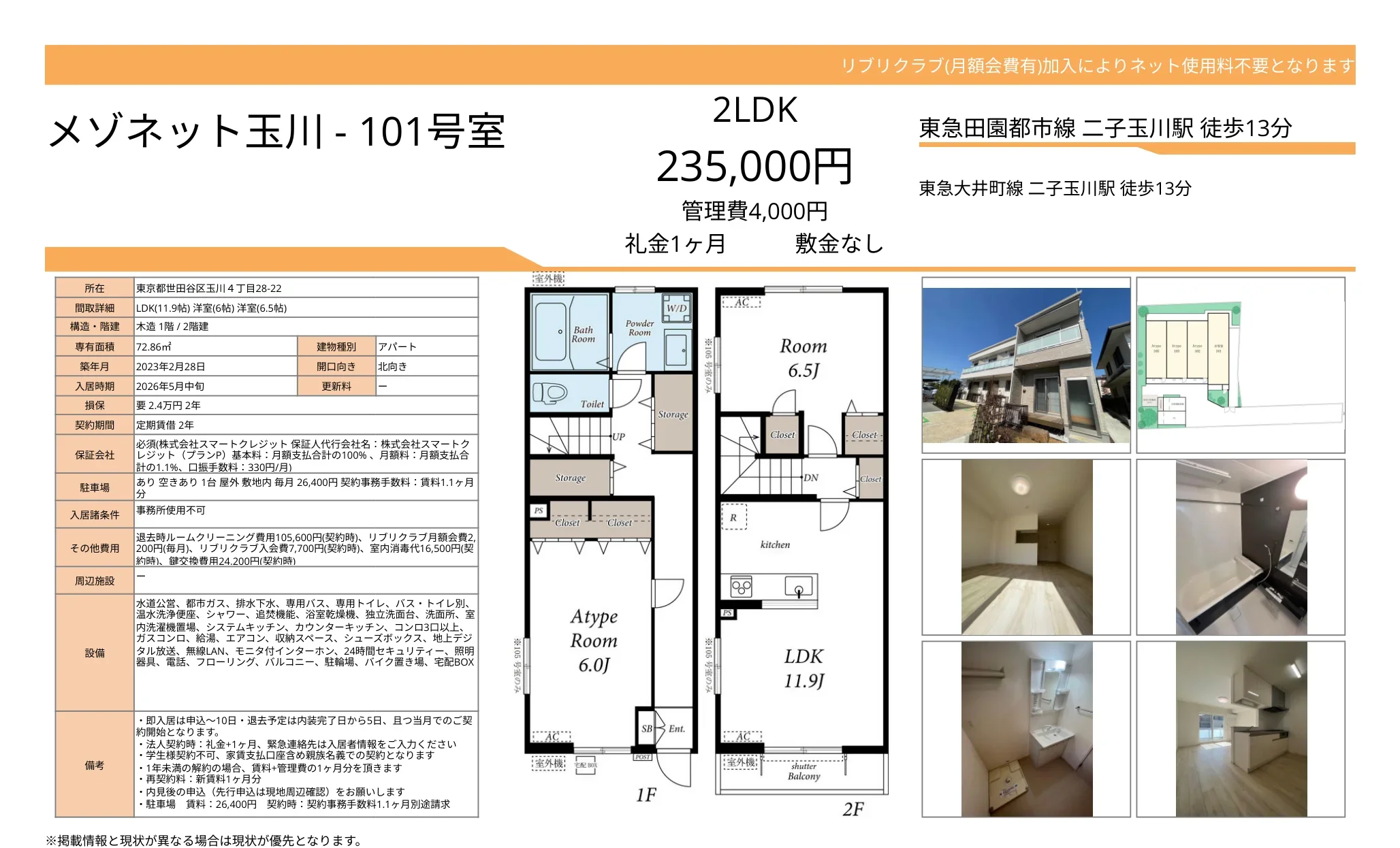 メゾネット玉川・101号室 101号 0