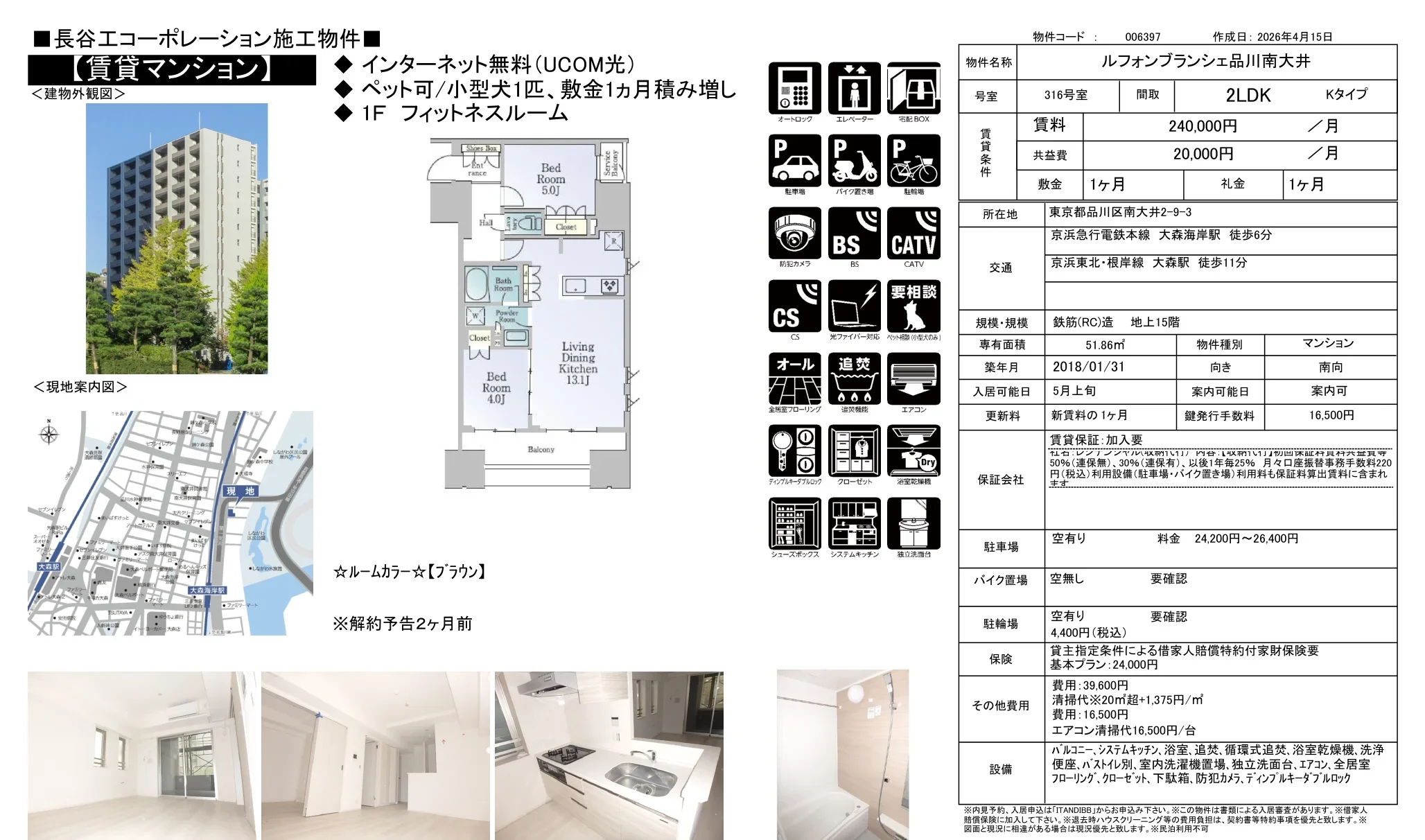 ルフォンブランシェ品川南大井 316号室 0