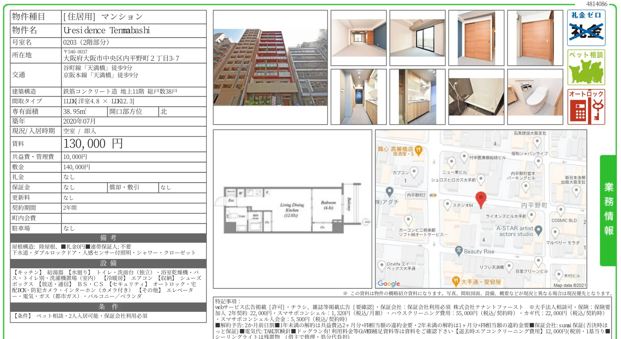 Uresidence Tenmabashi 0203号 0