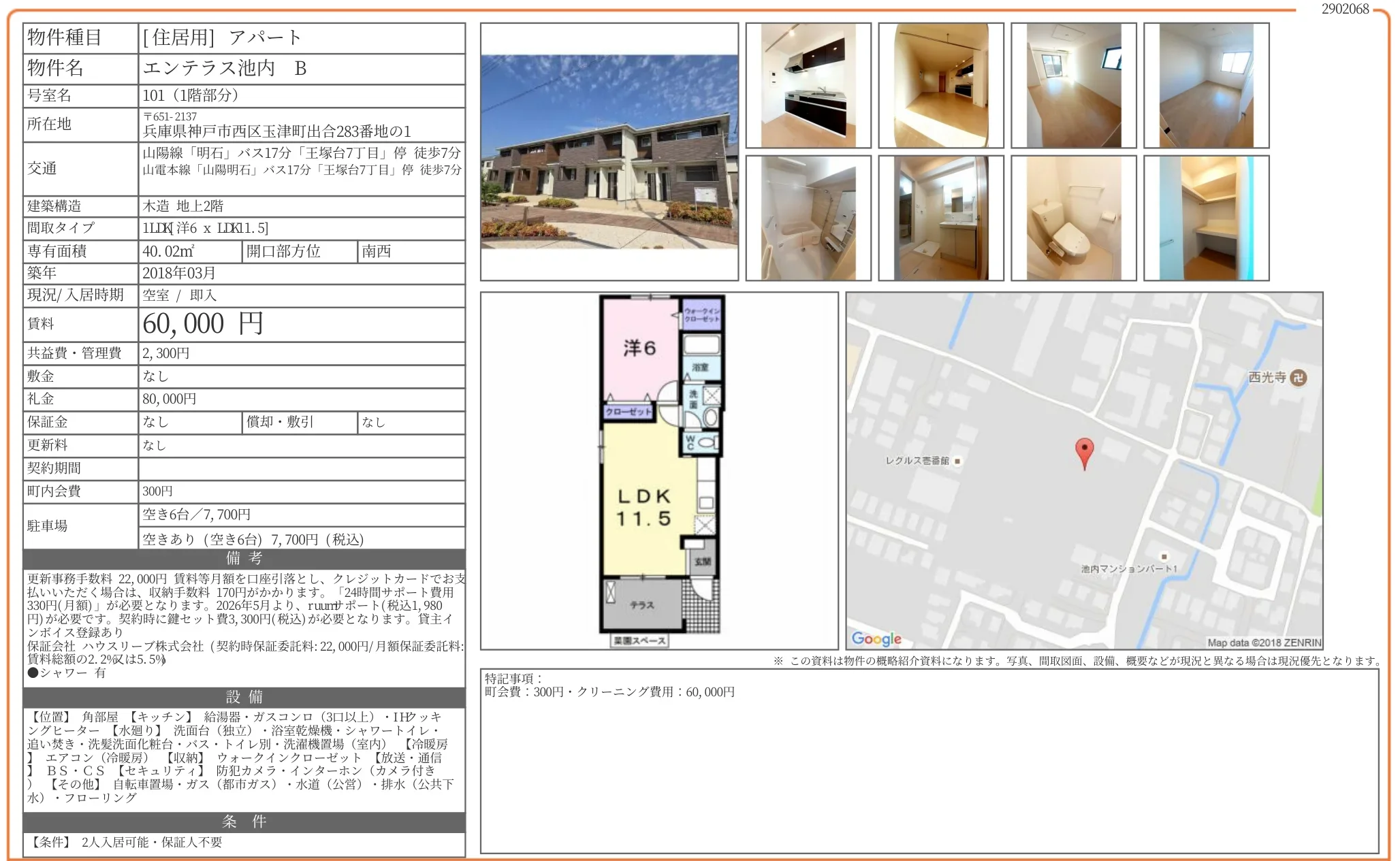 エンテラス池内 B 号室 101 0