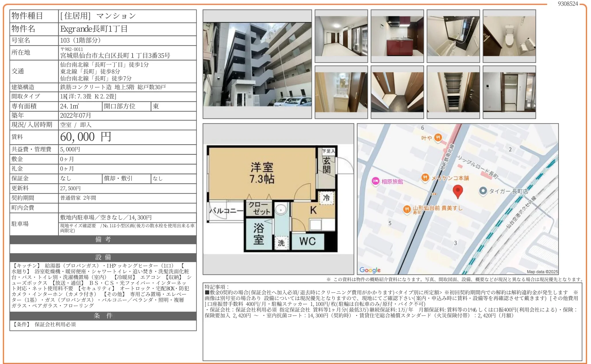 エクスグランデ 長町1丁目 103 0