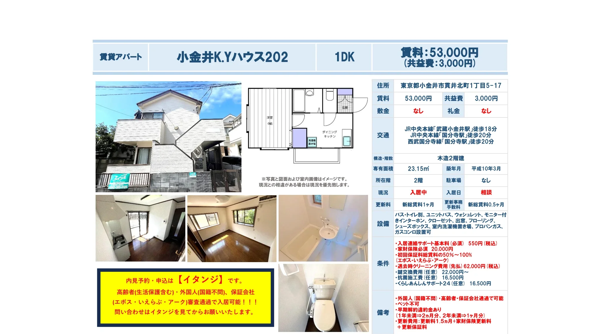小金井KYハウス202 202号 0