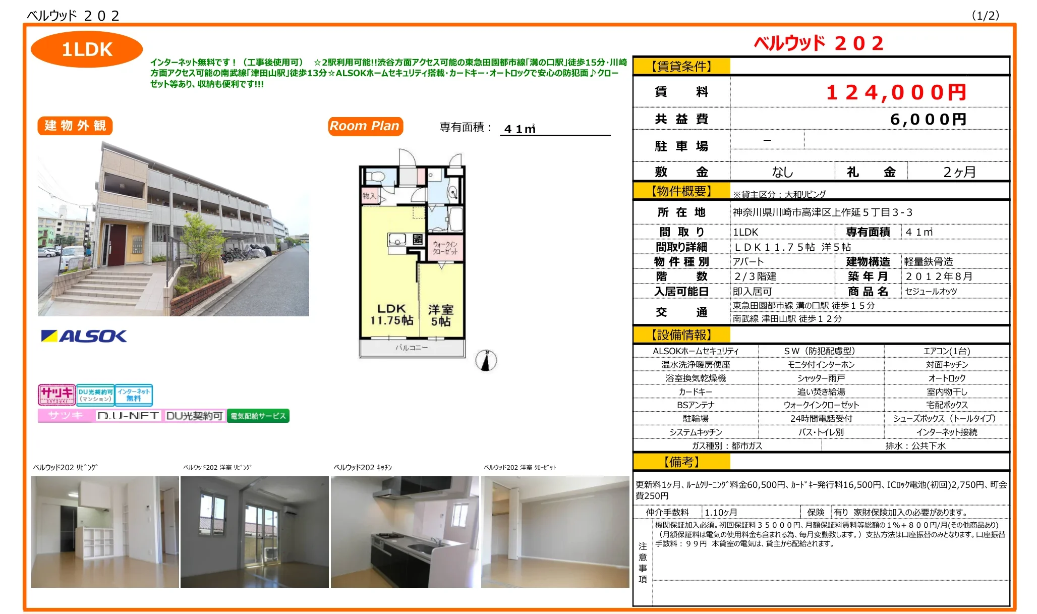 ベルウッド 202 202号 0