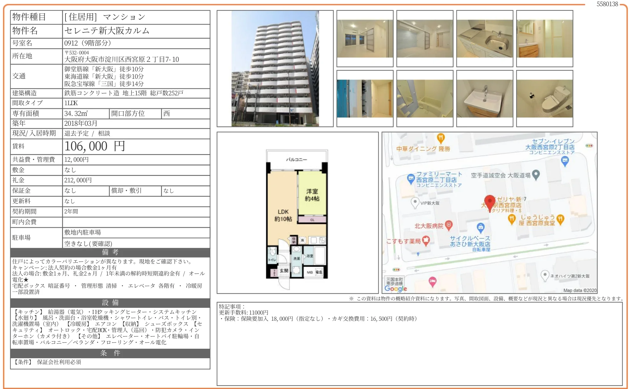 セレニテ新大阪カルム 0912号 0