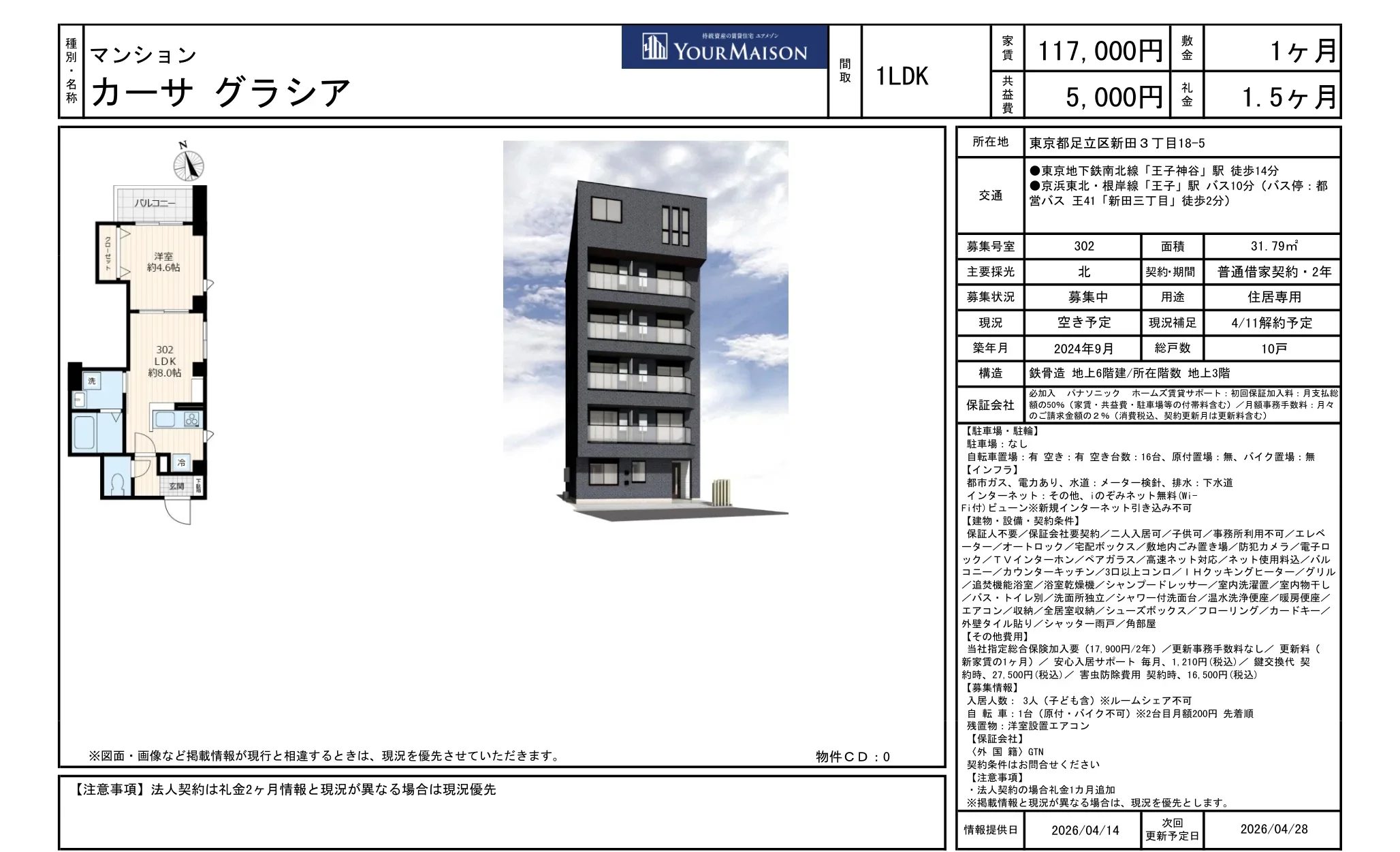 カーサグラシア 302号 0
