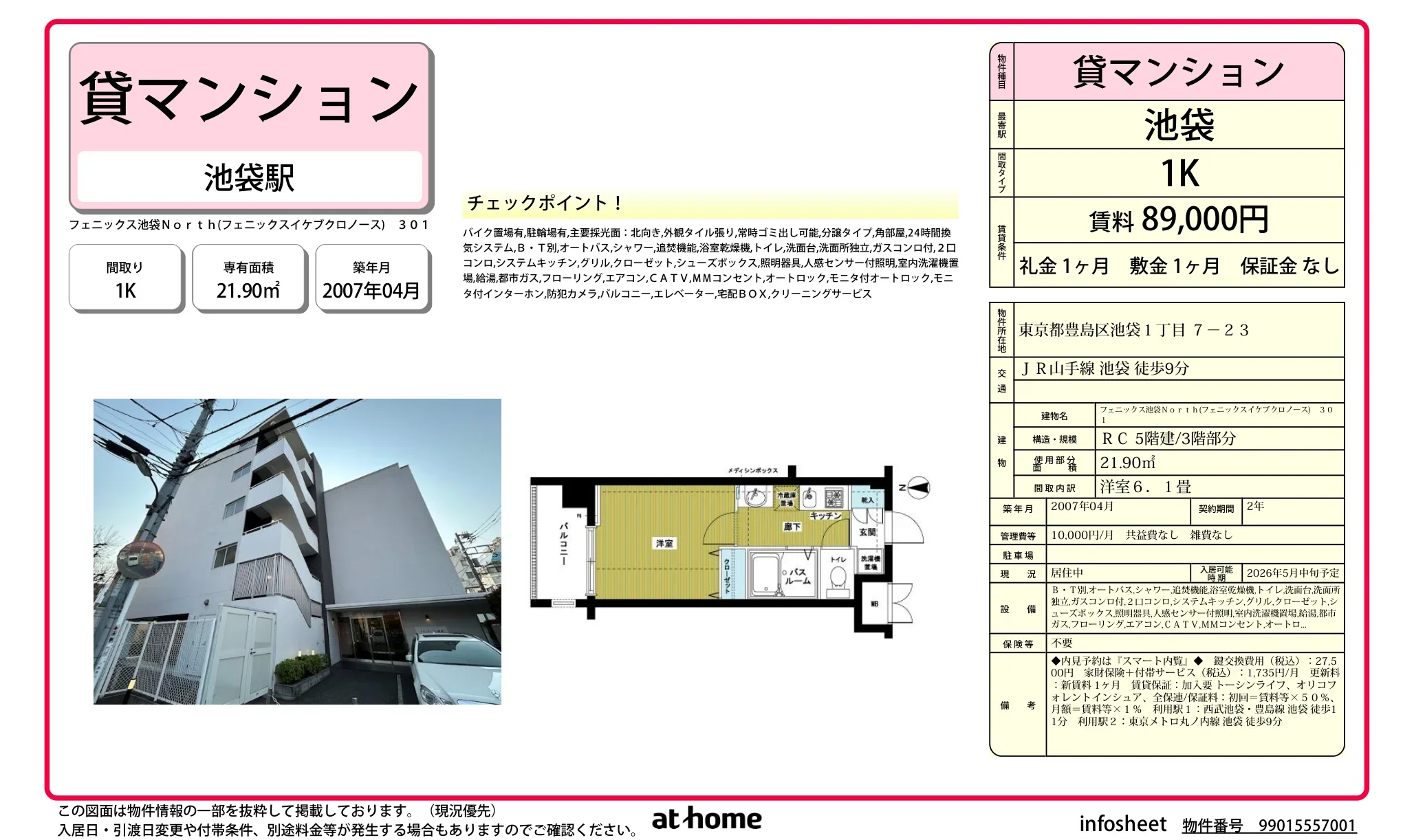 フェニックス池袋Ｎｏｒｔｈ 0