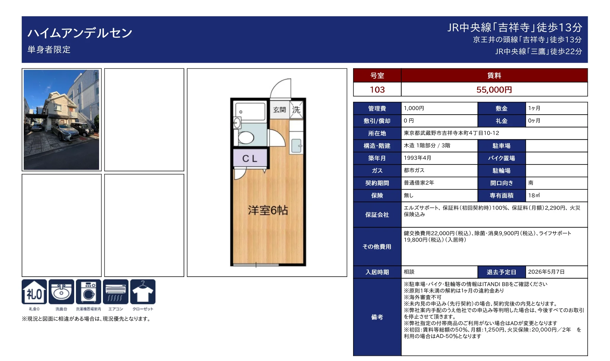 ハイムアンデルセン 103号 0