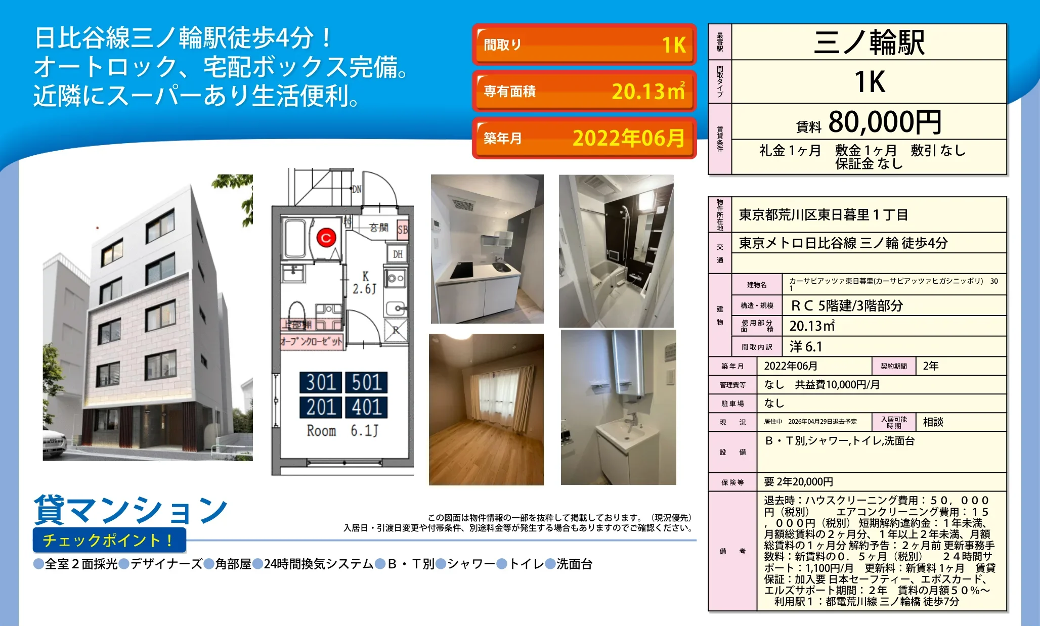 カーサピアッツァ東日暮里 3号 0