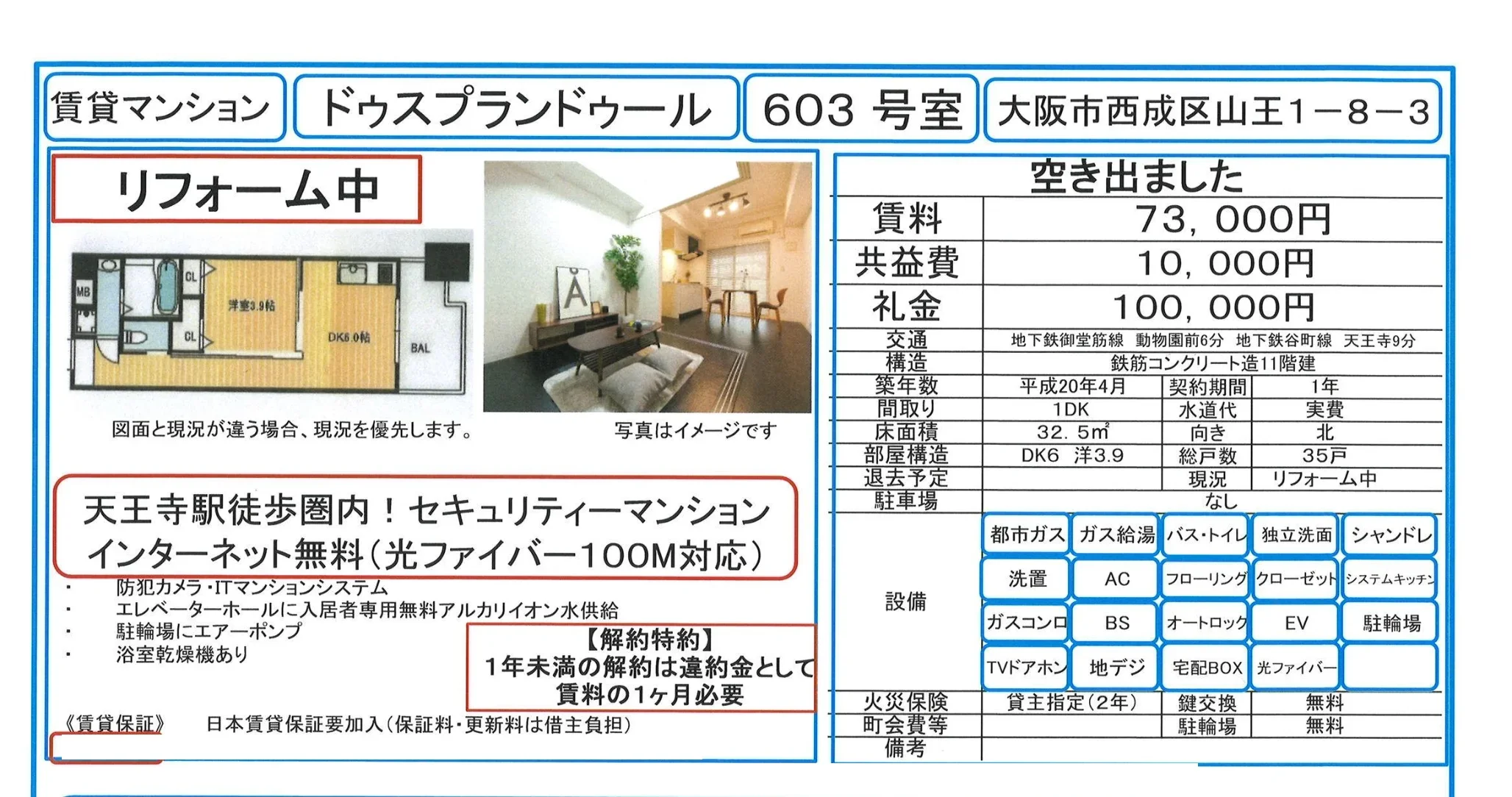 ドゥスプランドゥール 603号 0