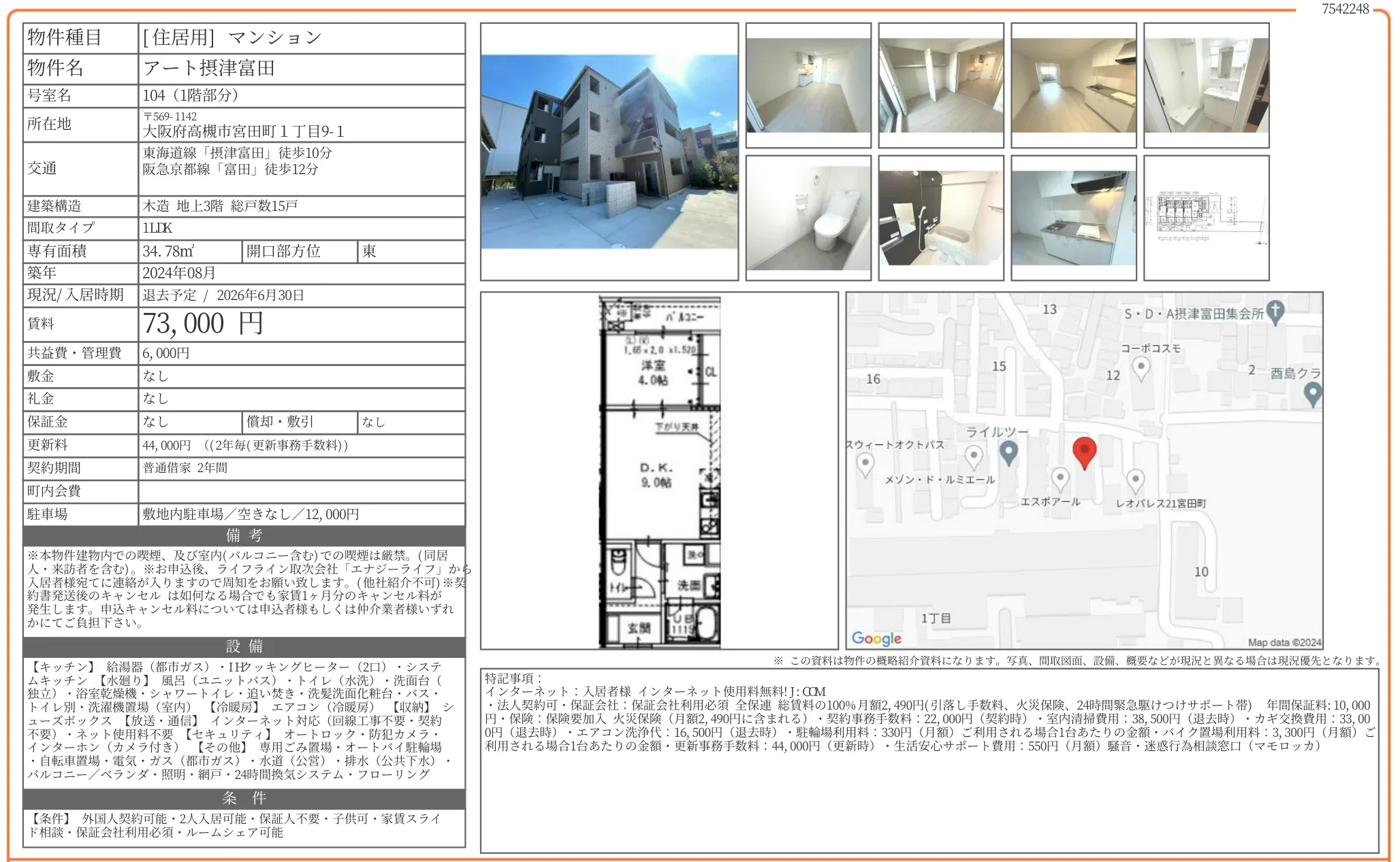 アート摂津富田 104 0
