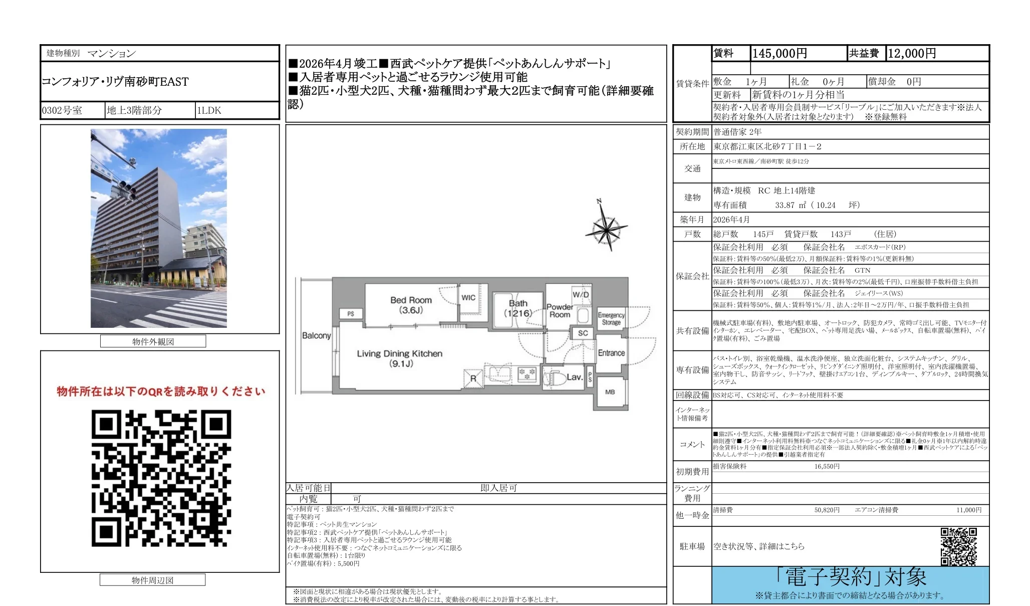 コンフォリア・リヴ南砂町EAST 0302号 0