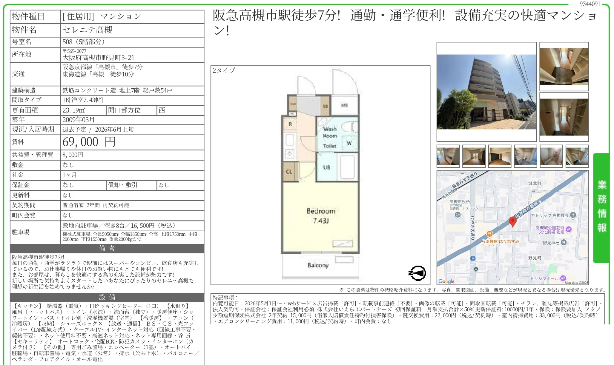 セレニテ高機 508号 0